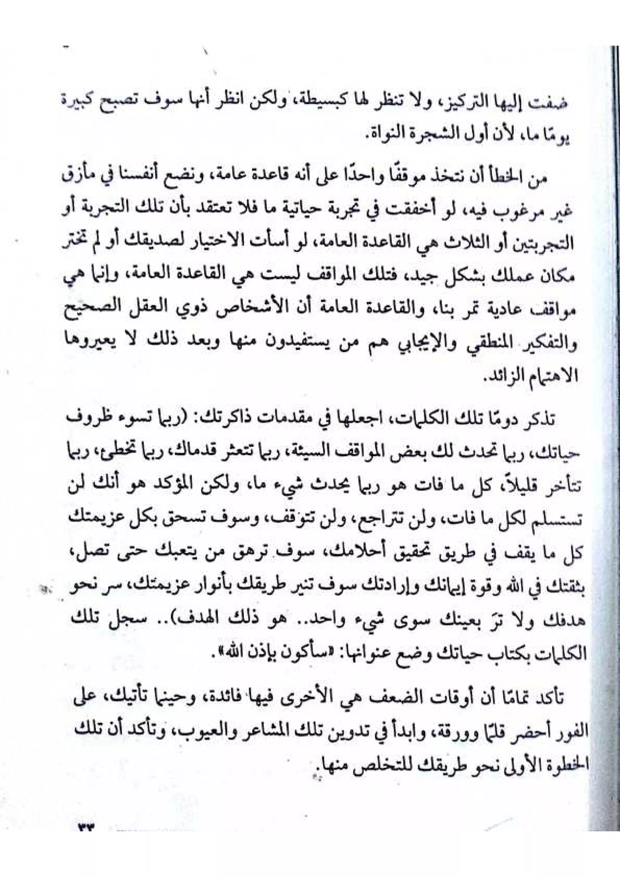 القائد الخفي   عصير الكتب