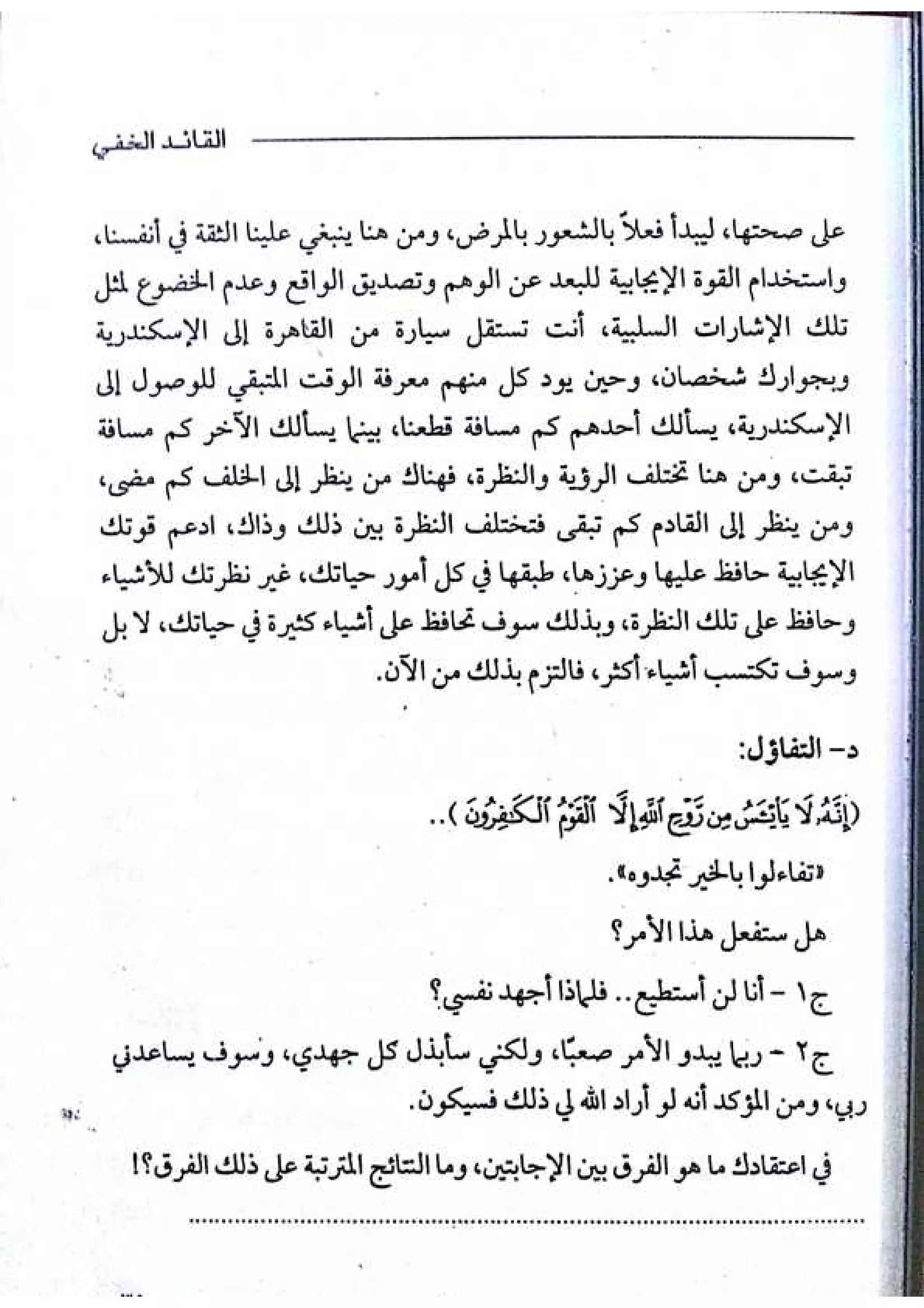 القائد الخفي   عصير الكتب