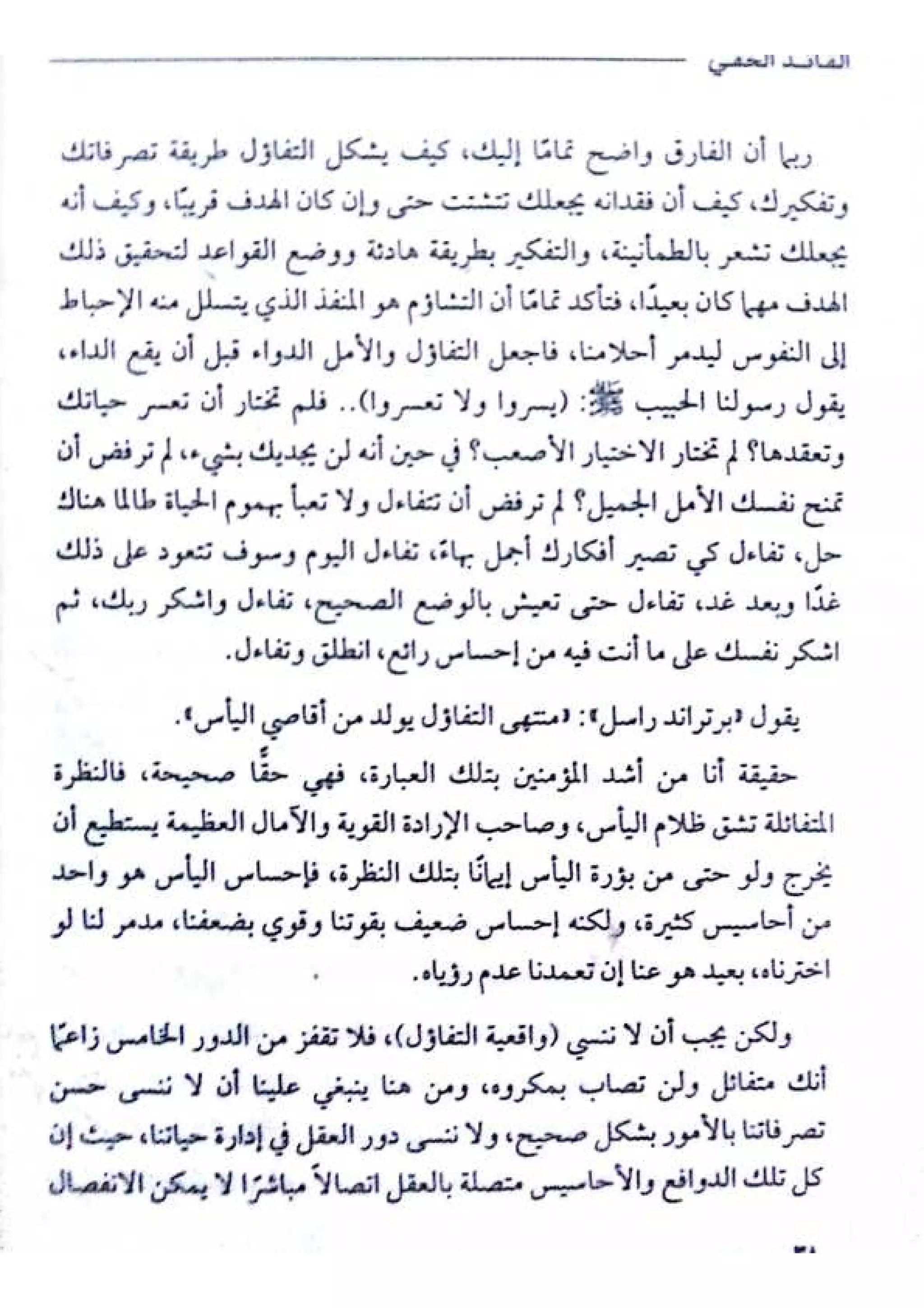 القائد الخفي   عصير الكتب