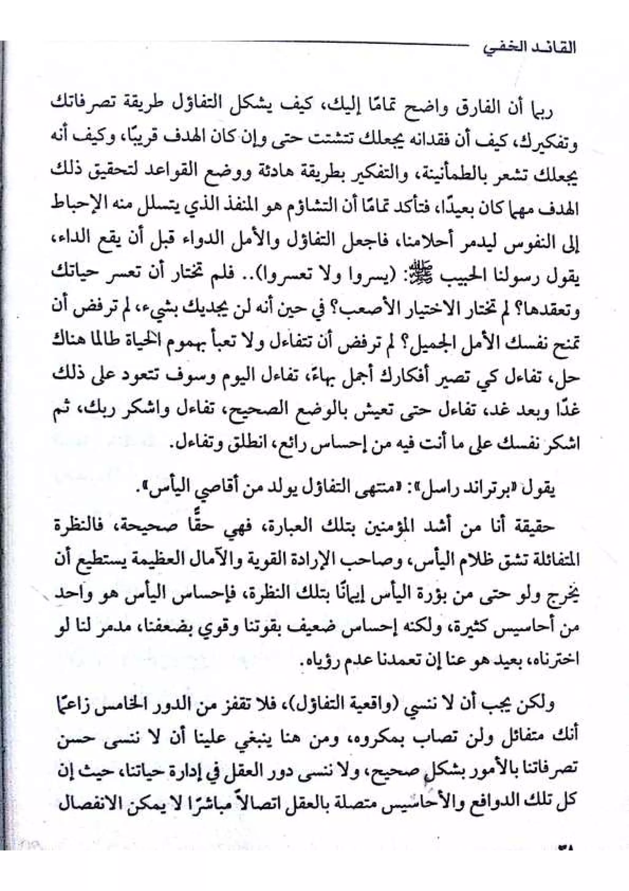 القائد الخفي   عصير الكتب