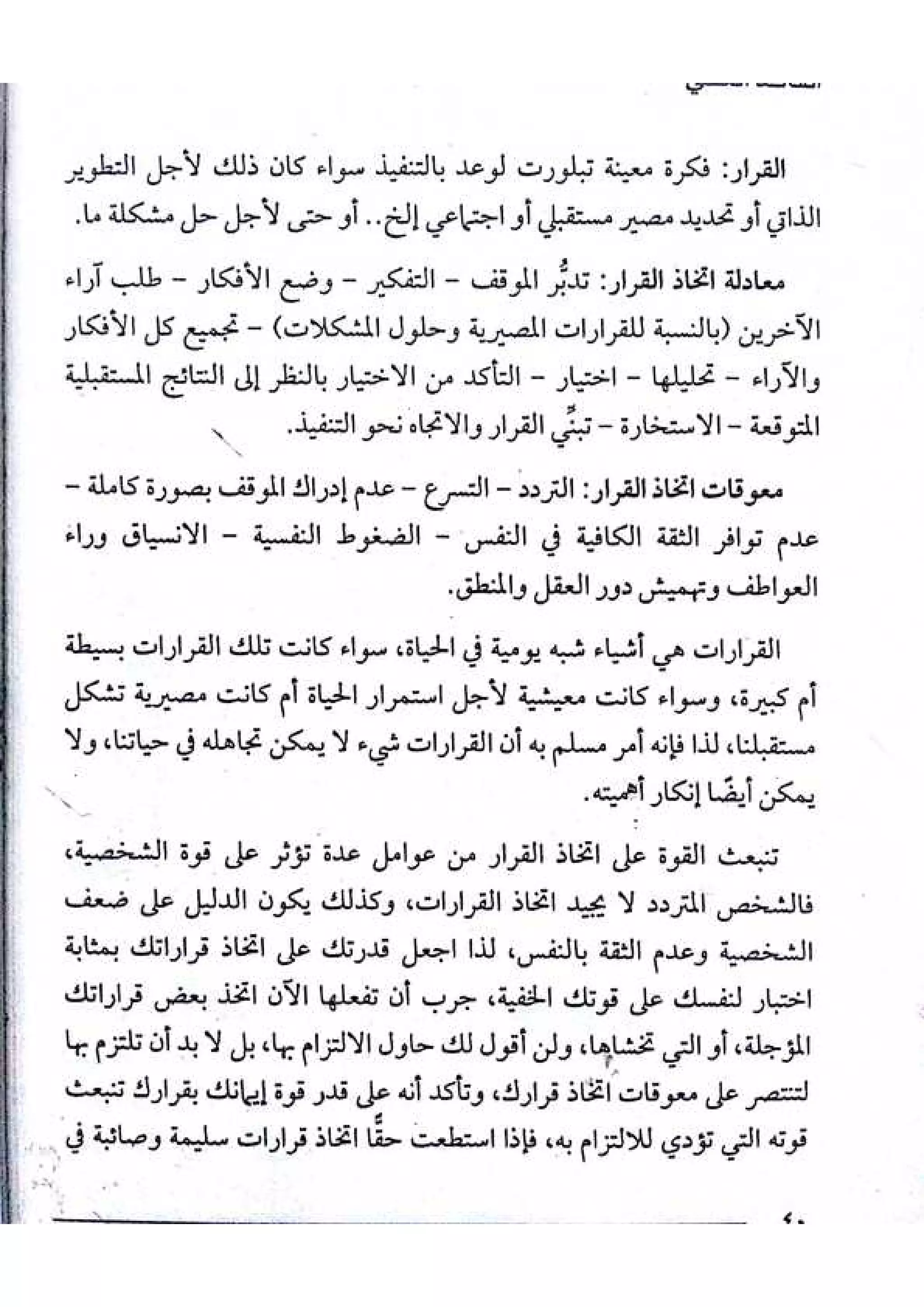 القائد الخفي   عصير الكتب