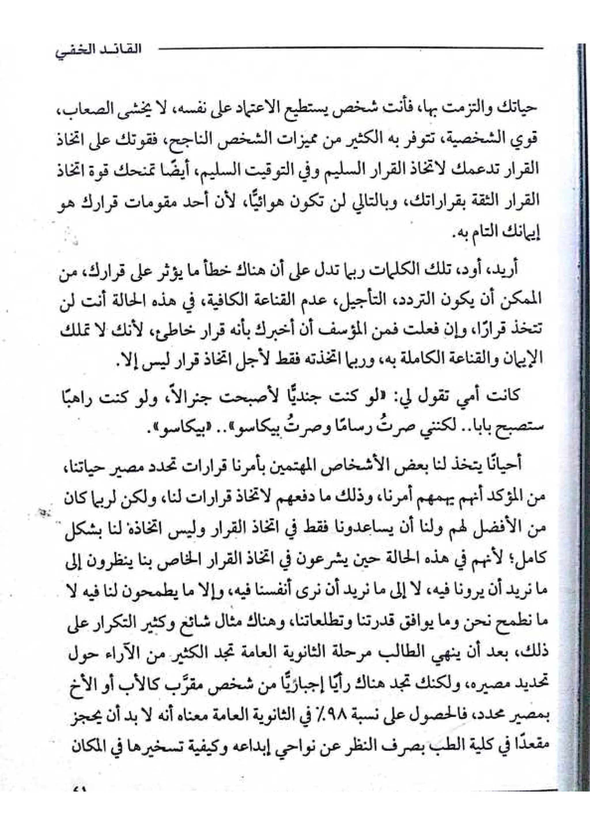 القائد الخفي   عصير الكتب