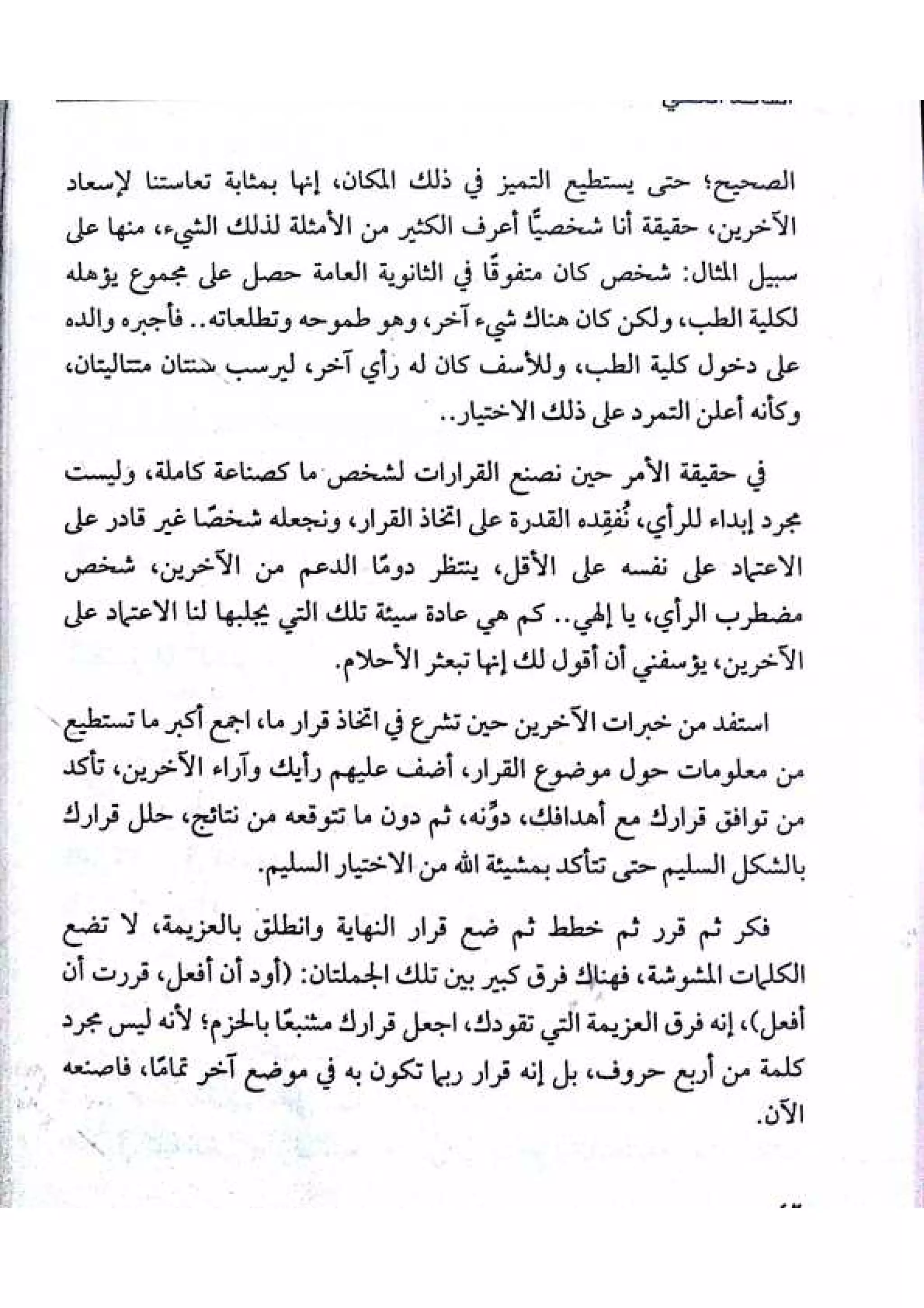 القائد الخفي   عصير الكتب