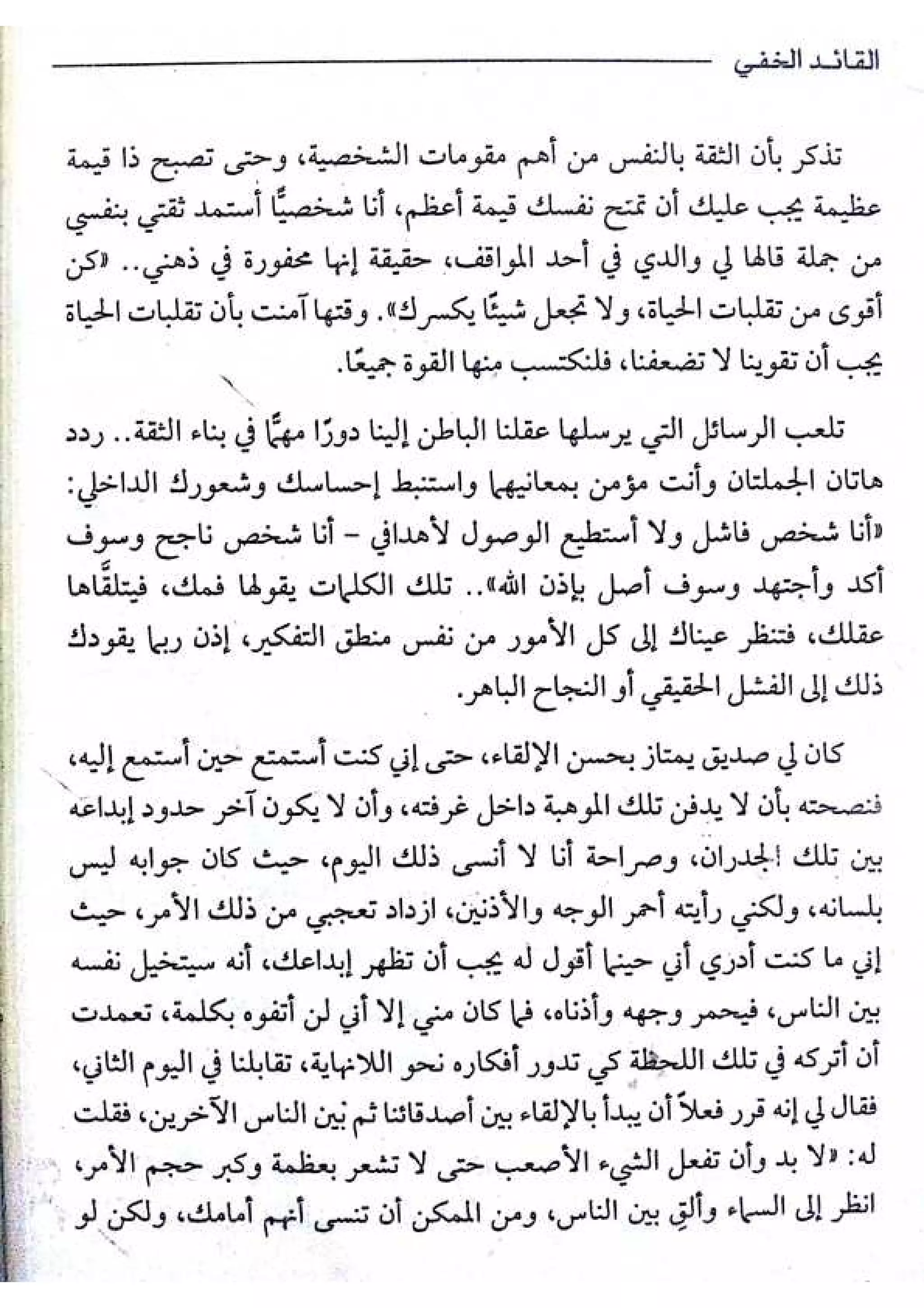 القائد الخفي   عصير الكتب