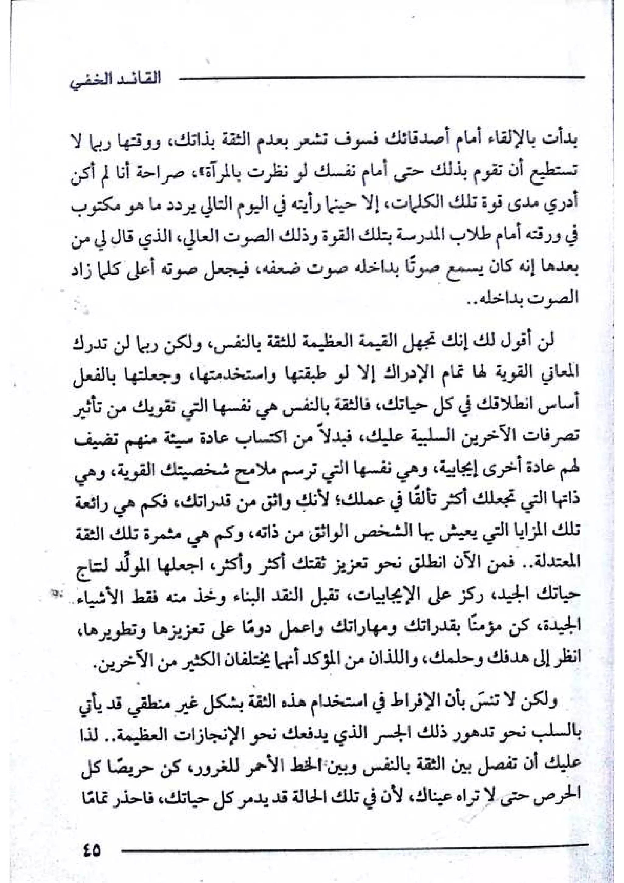 القائد الخفي   عصير الكتب