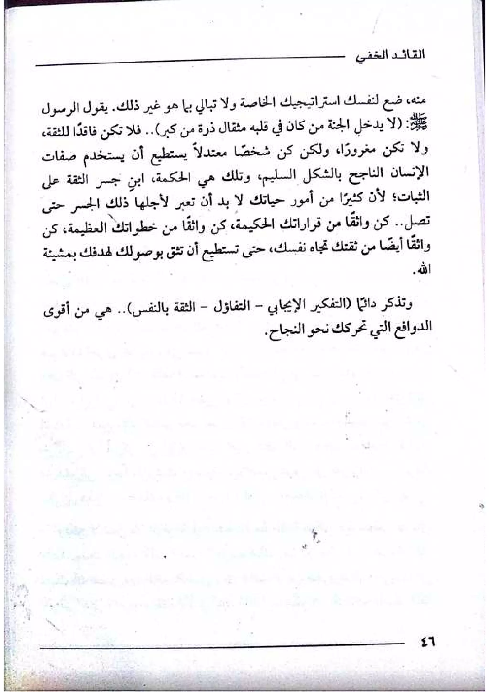 القائد الخفي   عصير الكتب