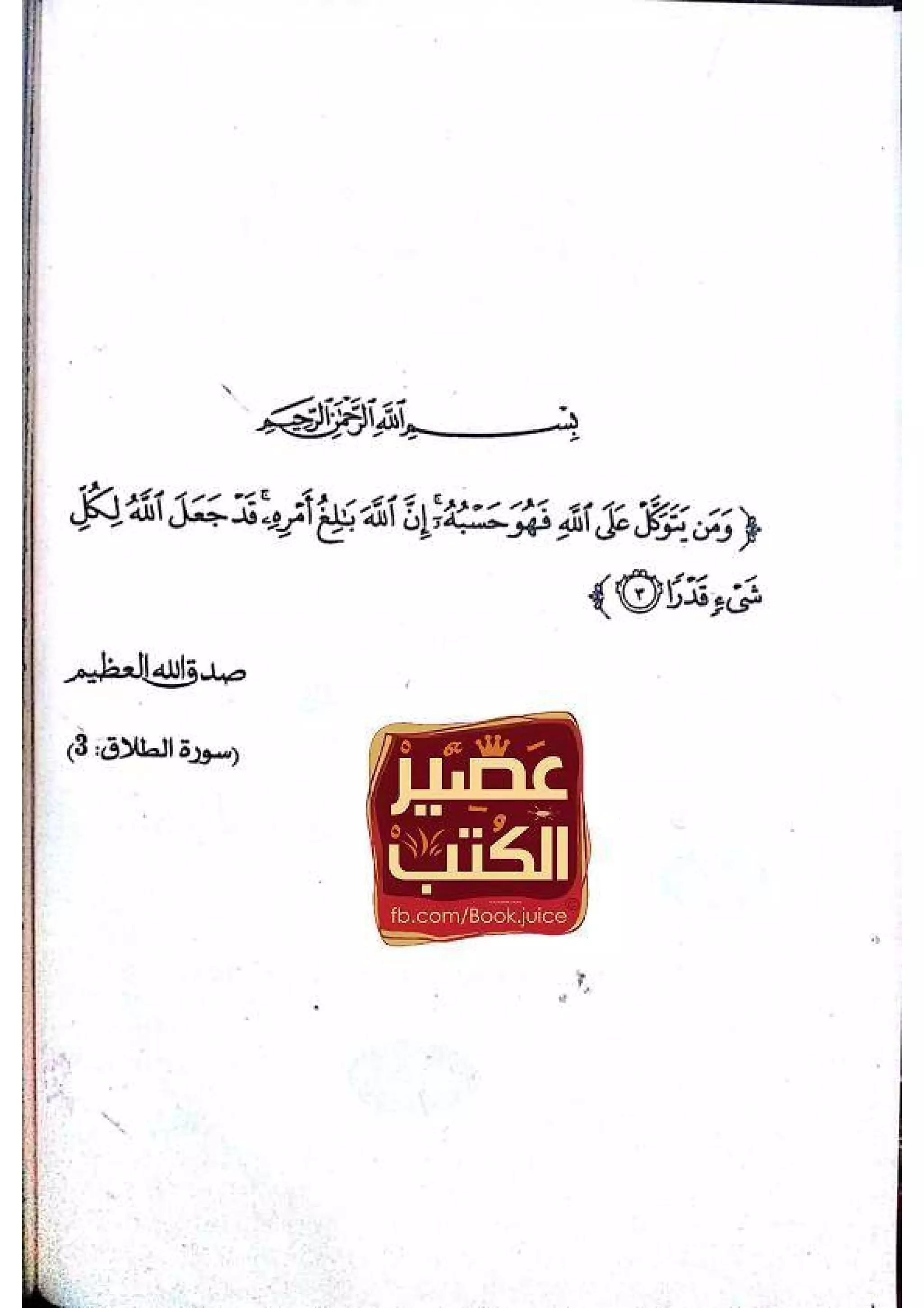 القائد الخفي   عصير الكتب