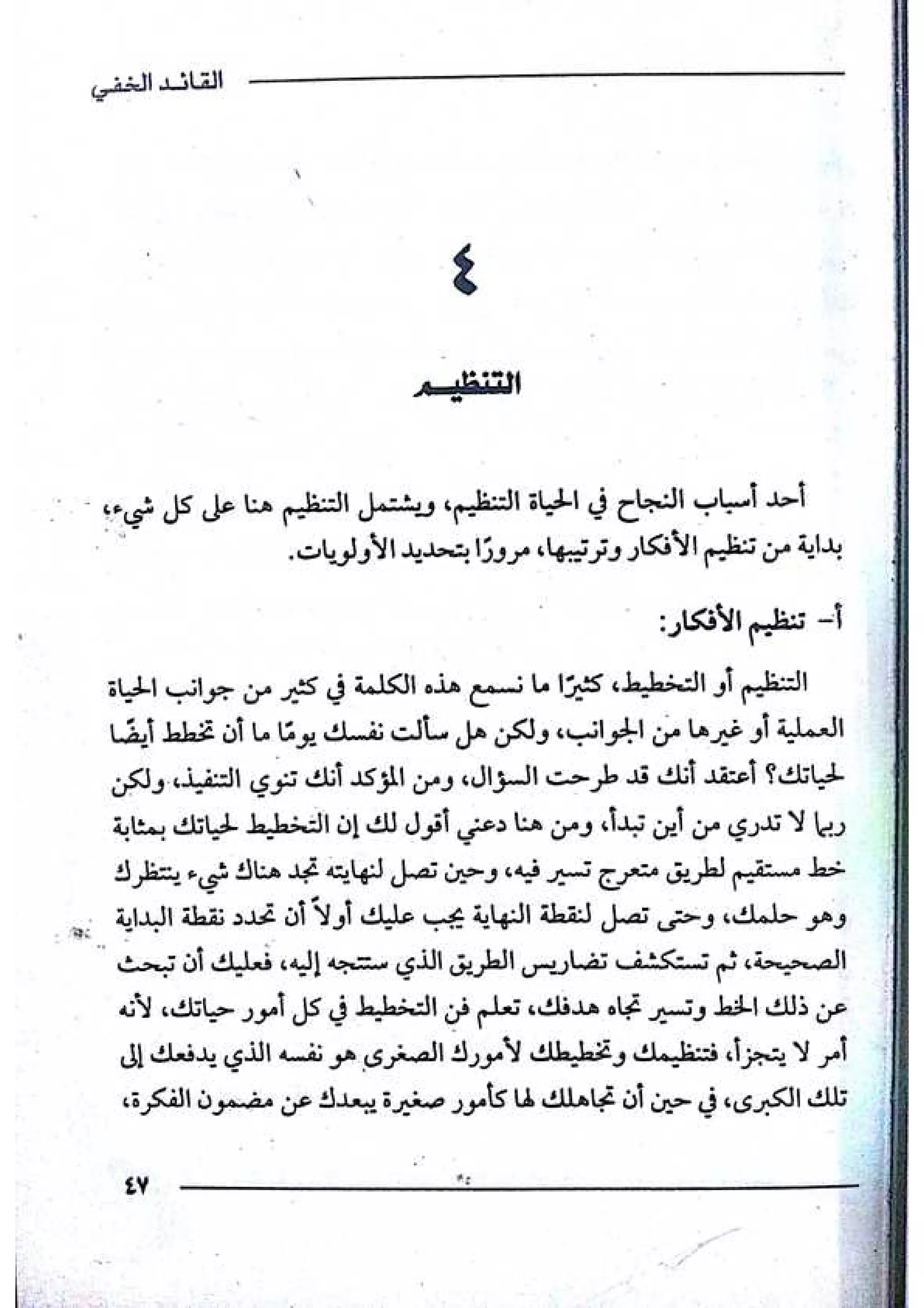 القائد الخفي   عصير الكتب