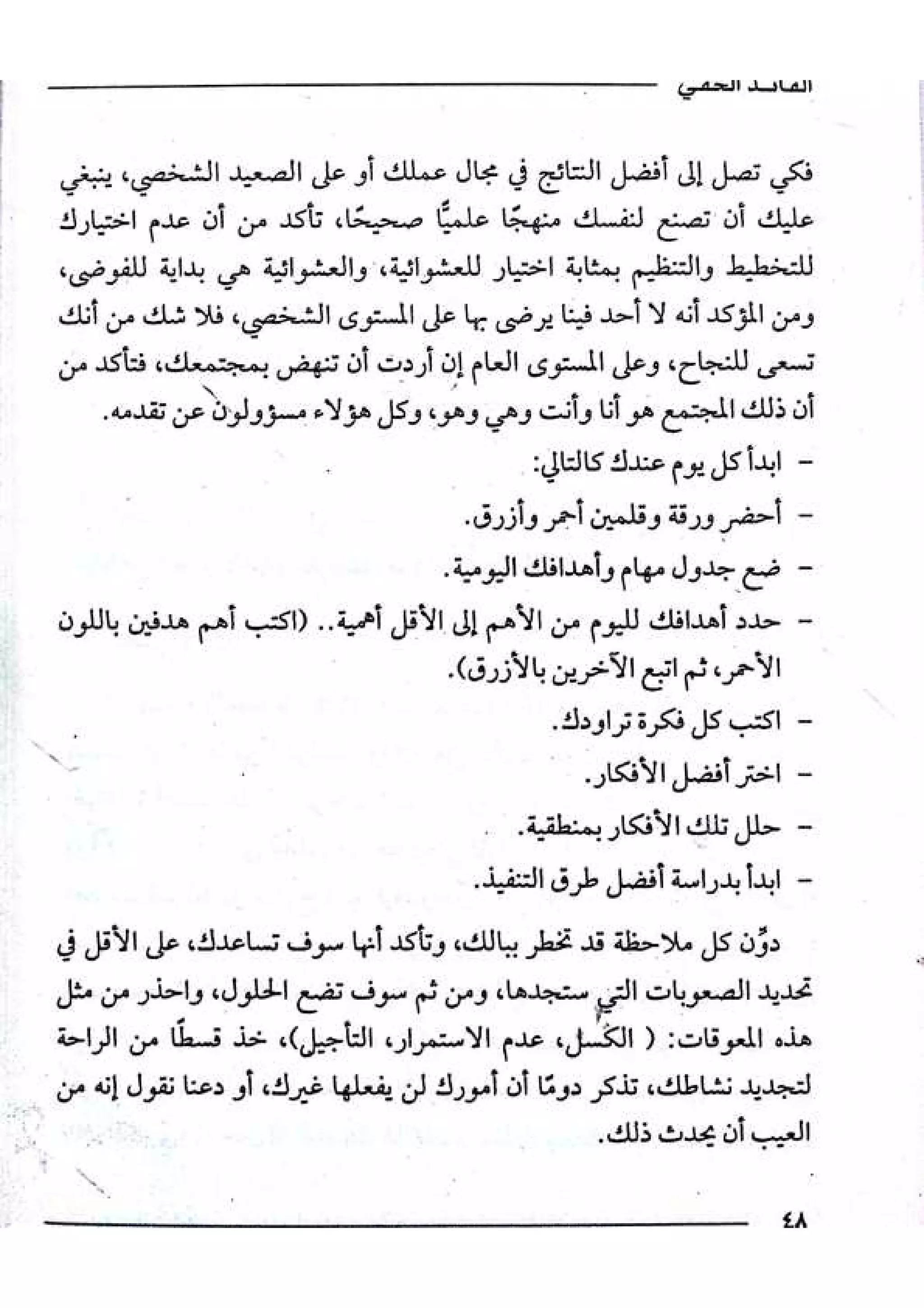 القائد الخفي   عصير الكتب