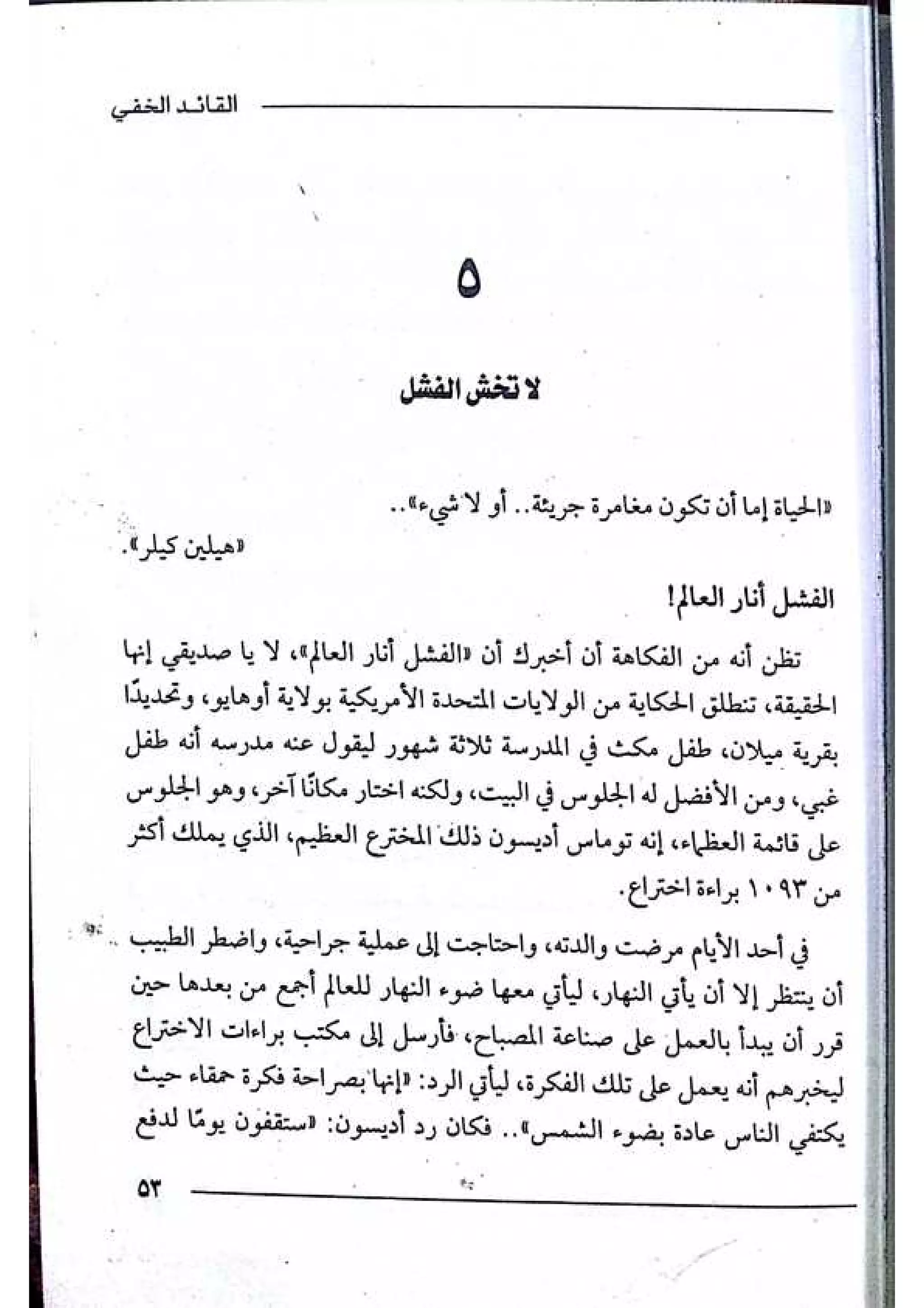 القائد الخفي   عصير الكتب