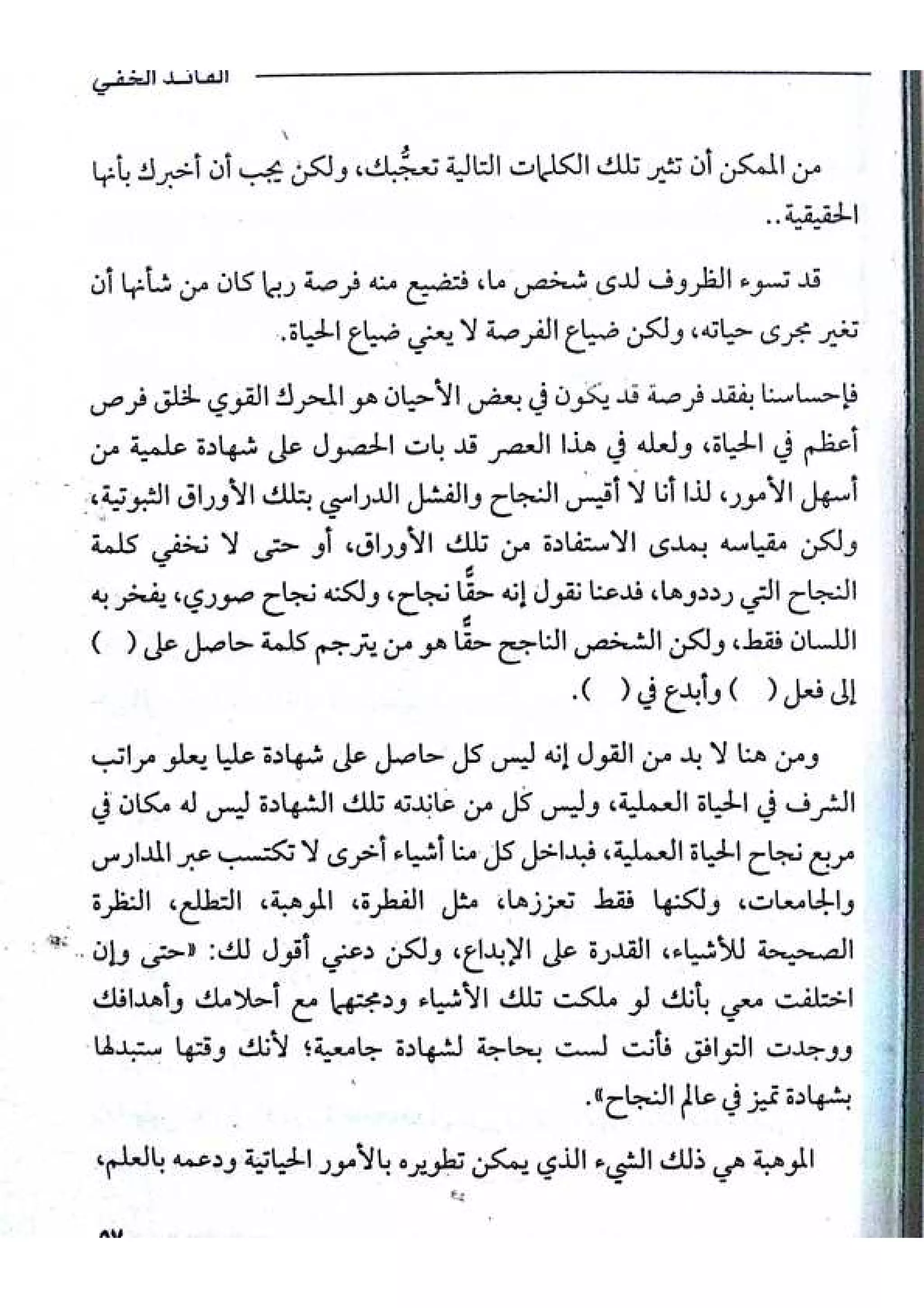 القائد الخفي   عصير الكتب