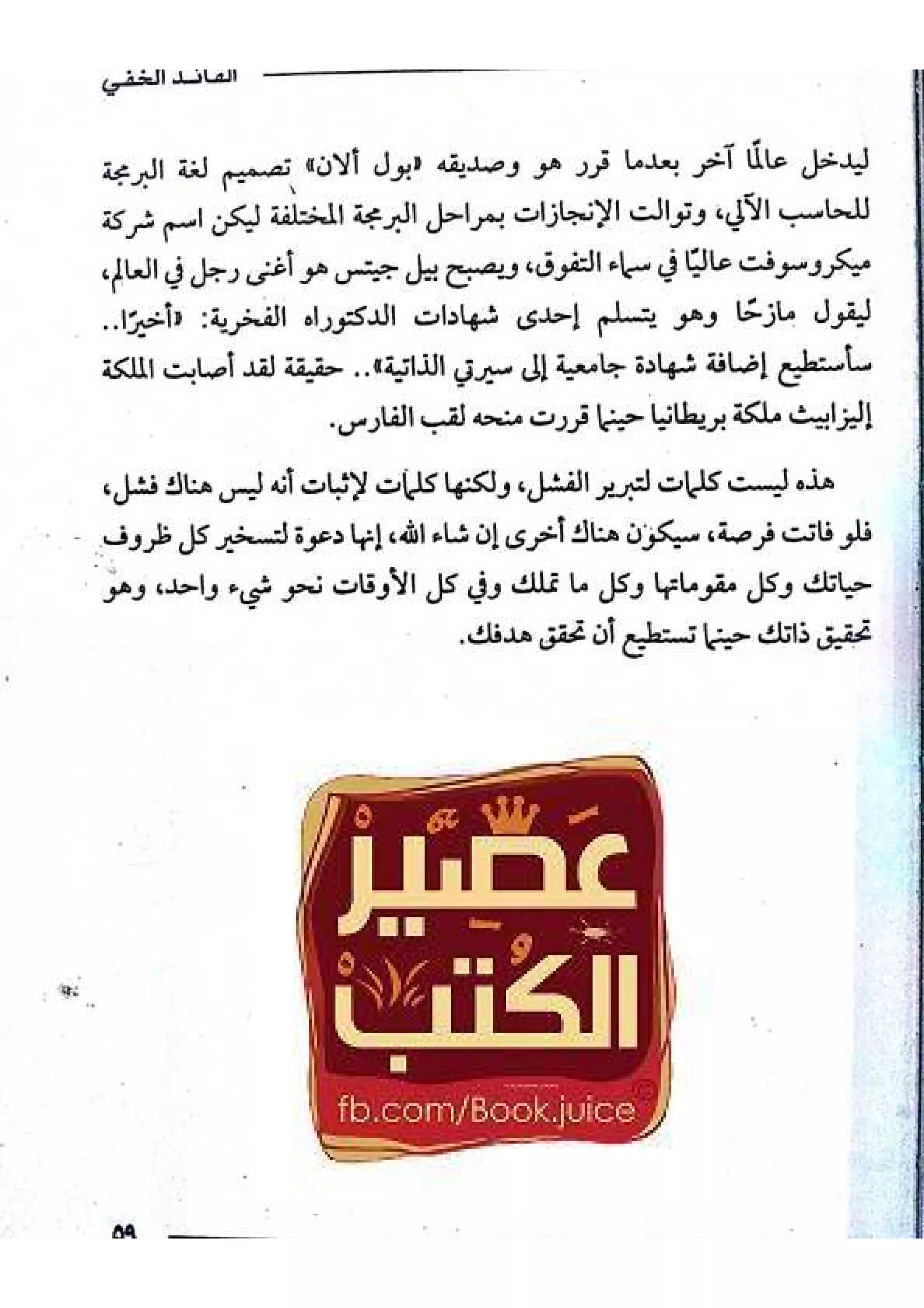 القائد الخفي   عصير الكتب