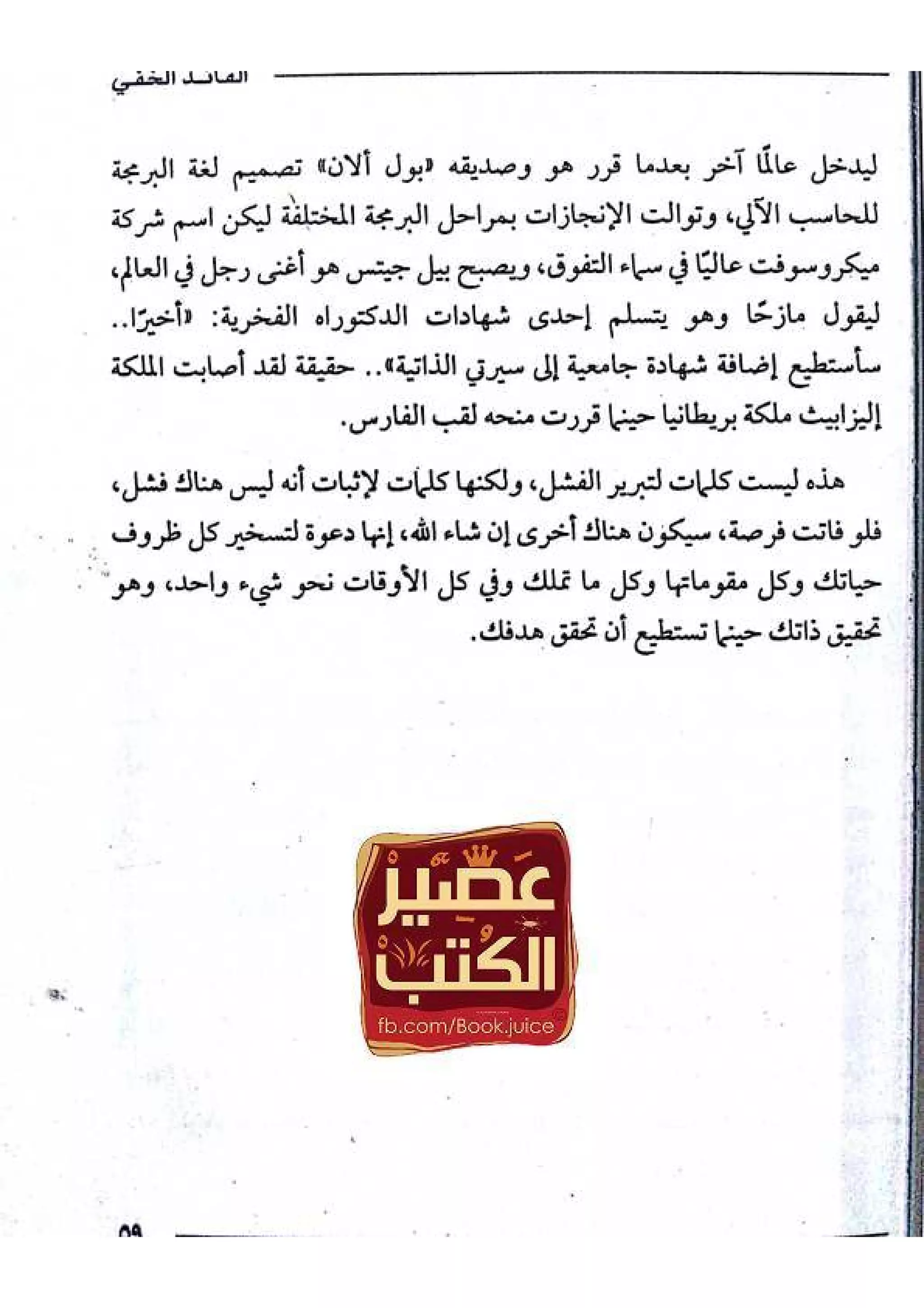 القائد الخفي   عصير الكتب