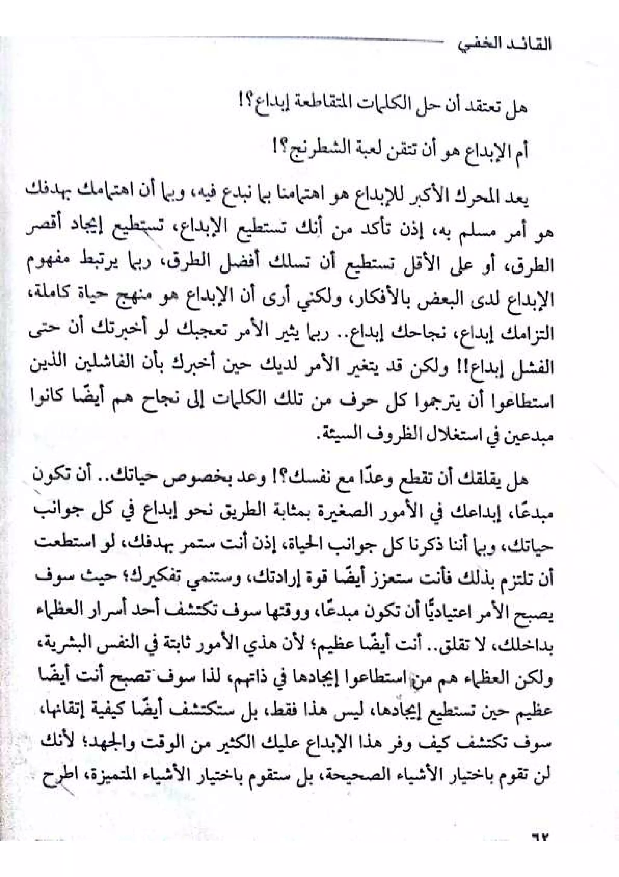 القائد الخفي   عصير الكتب