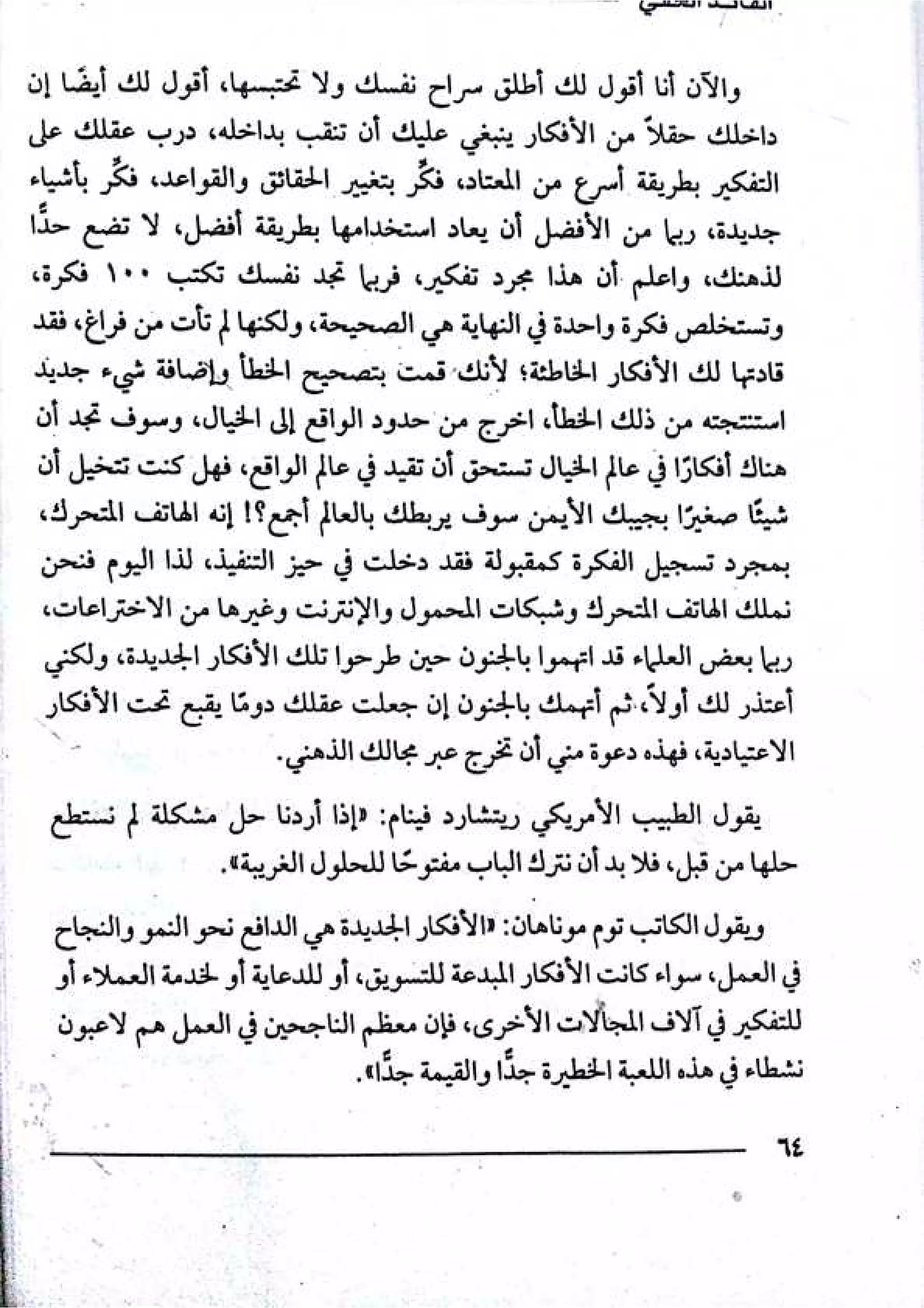 القائد الخفي   عصير الكتب