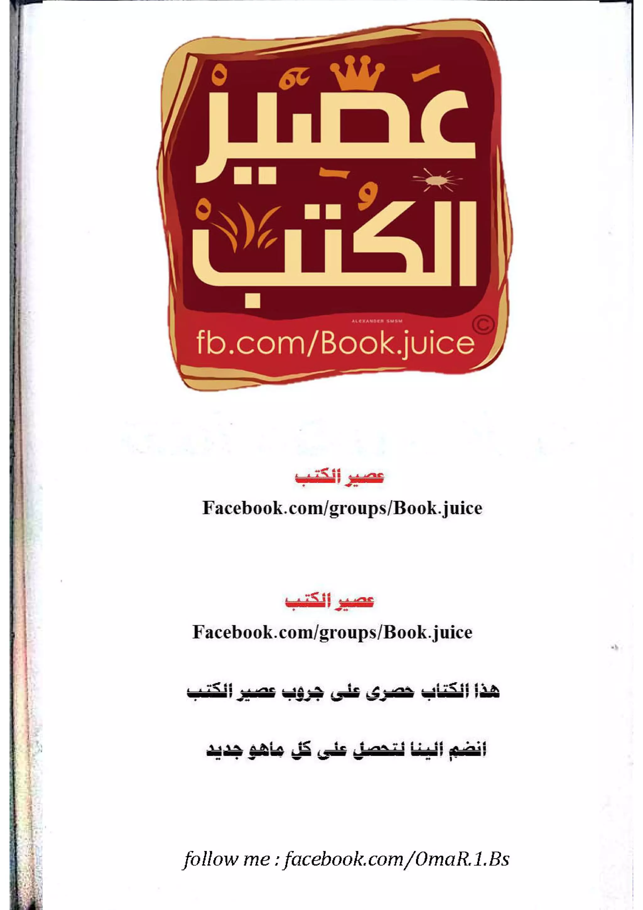 القائد الخفي   عصير الكتب