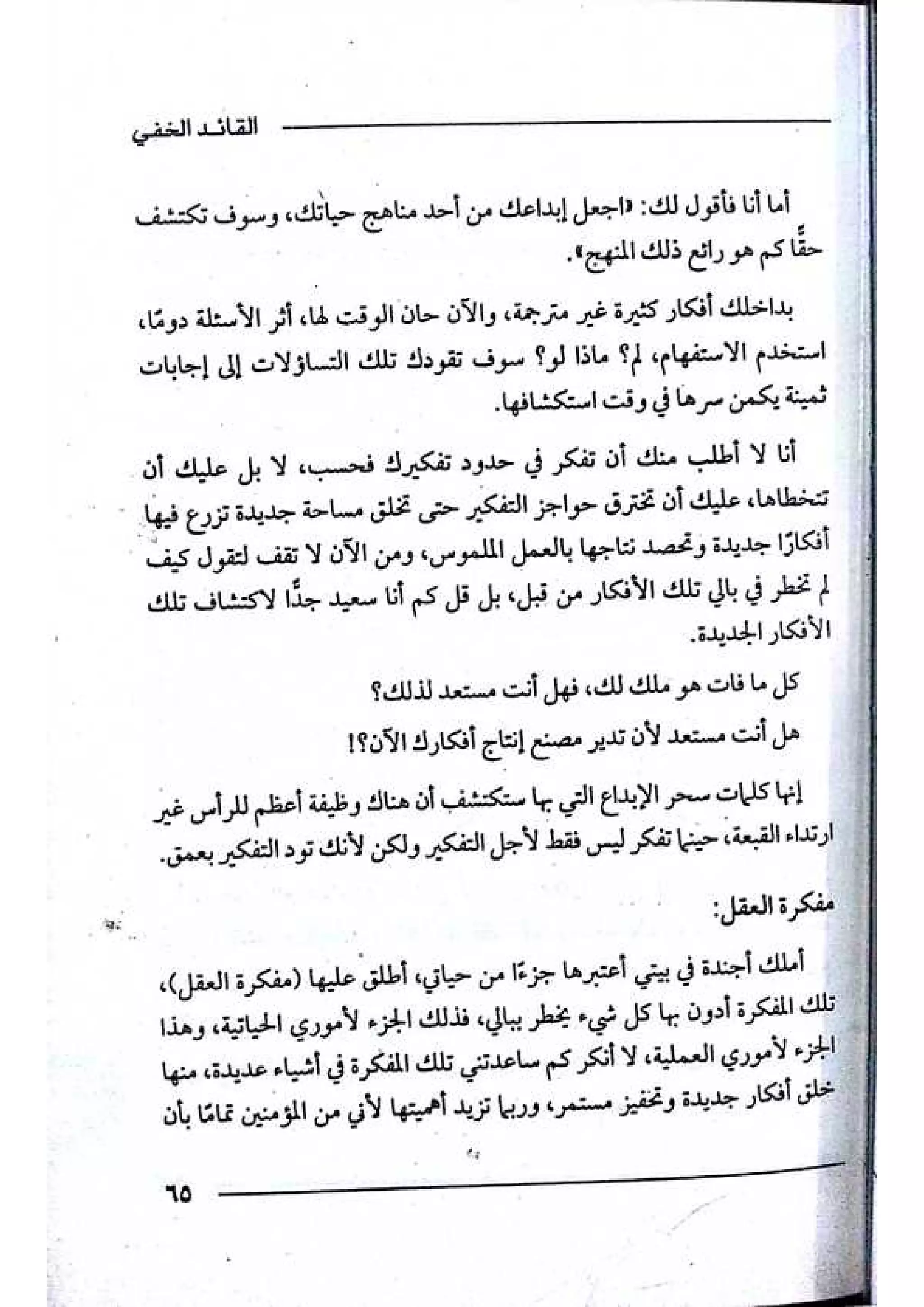 القائد الخفي   عصير الكتب