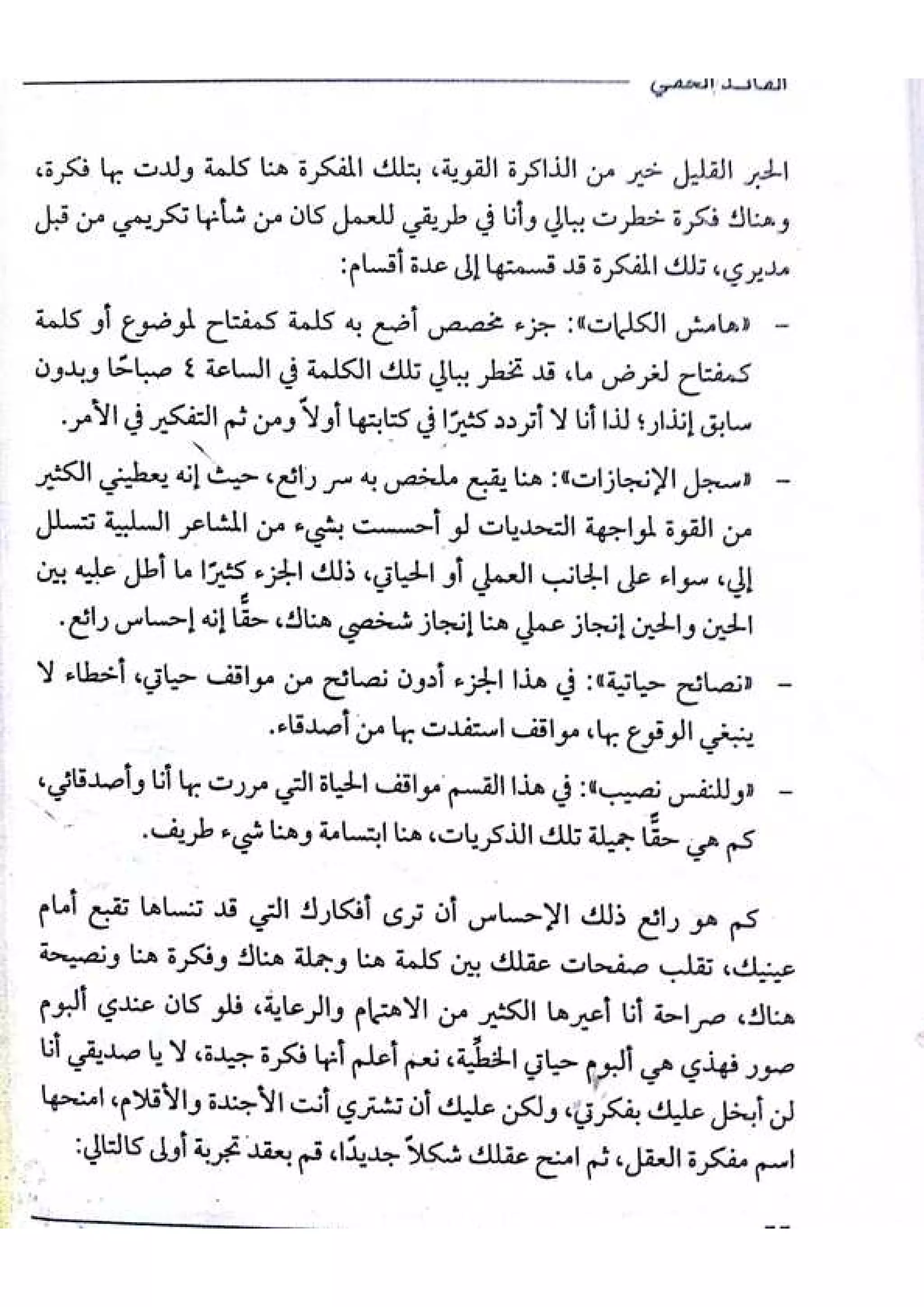 القائد الخفي   عصير الكتب