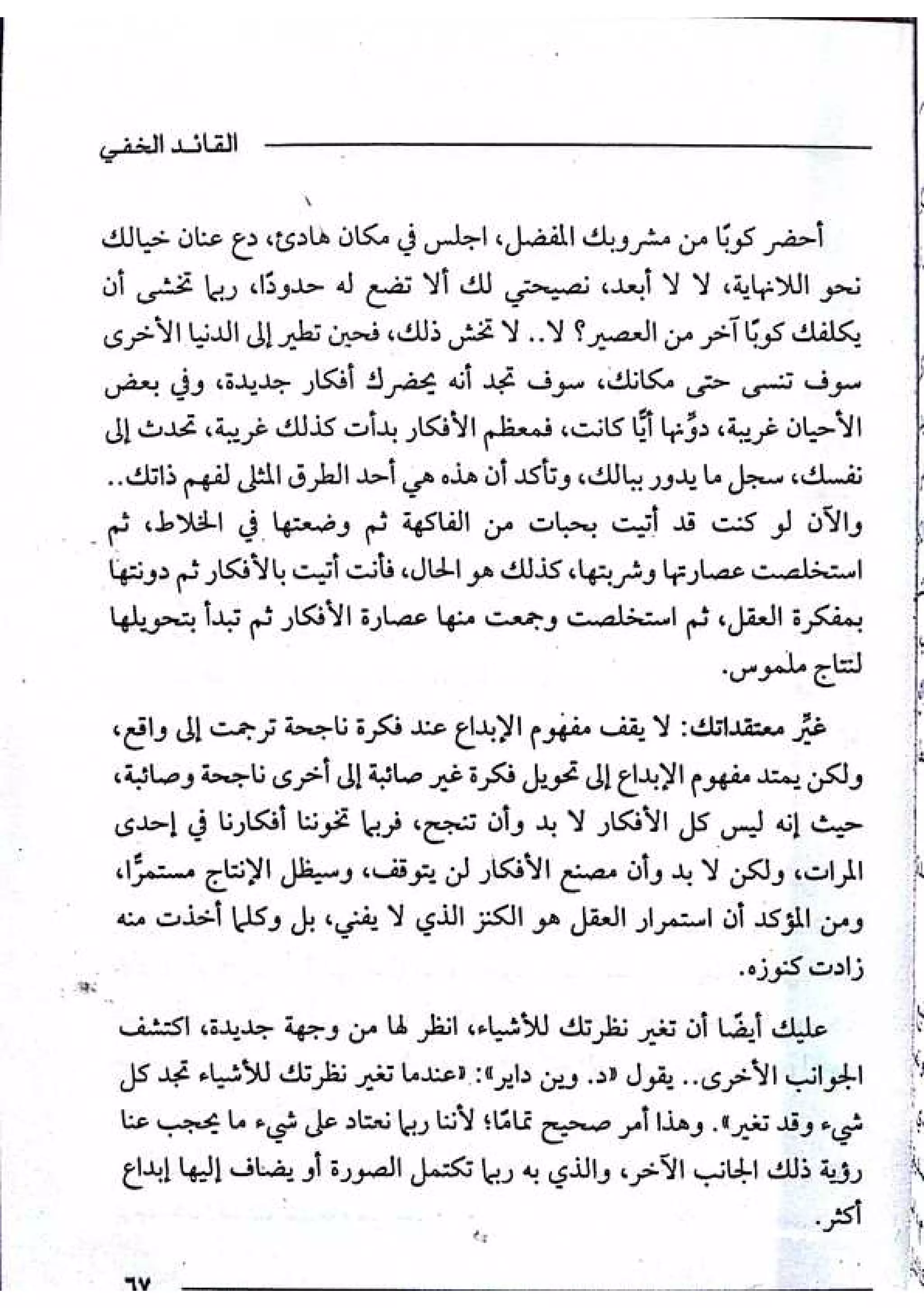 القائد الخفي   عصير الكتب