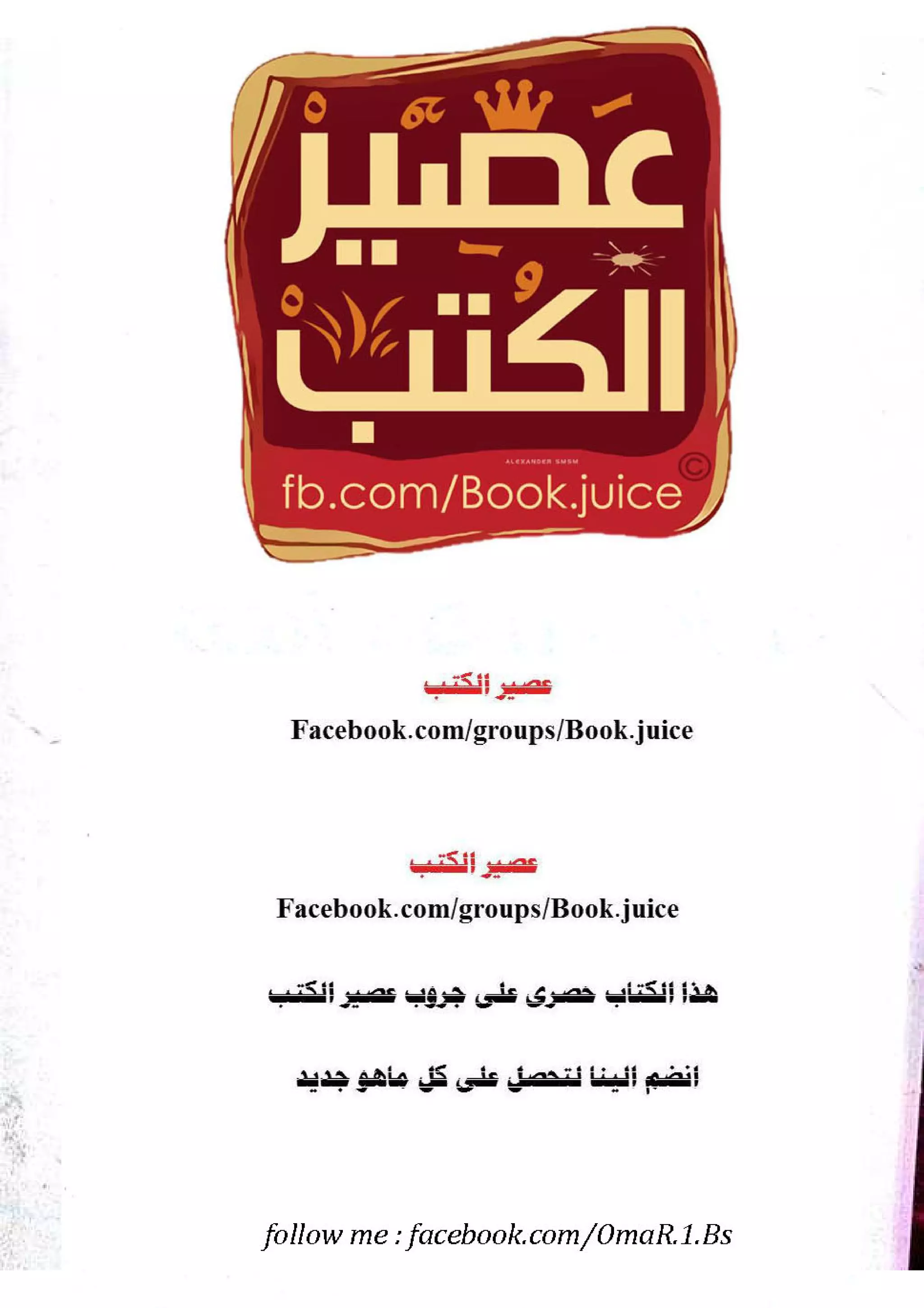 القائد الخفي   عصير الكتب