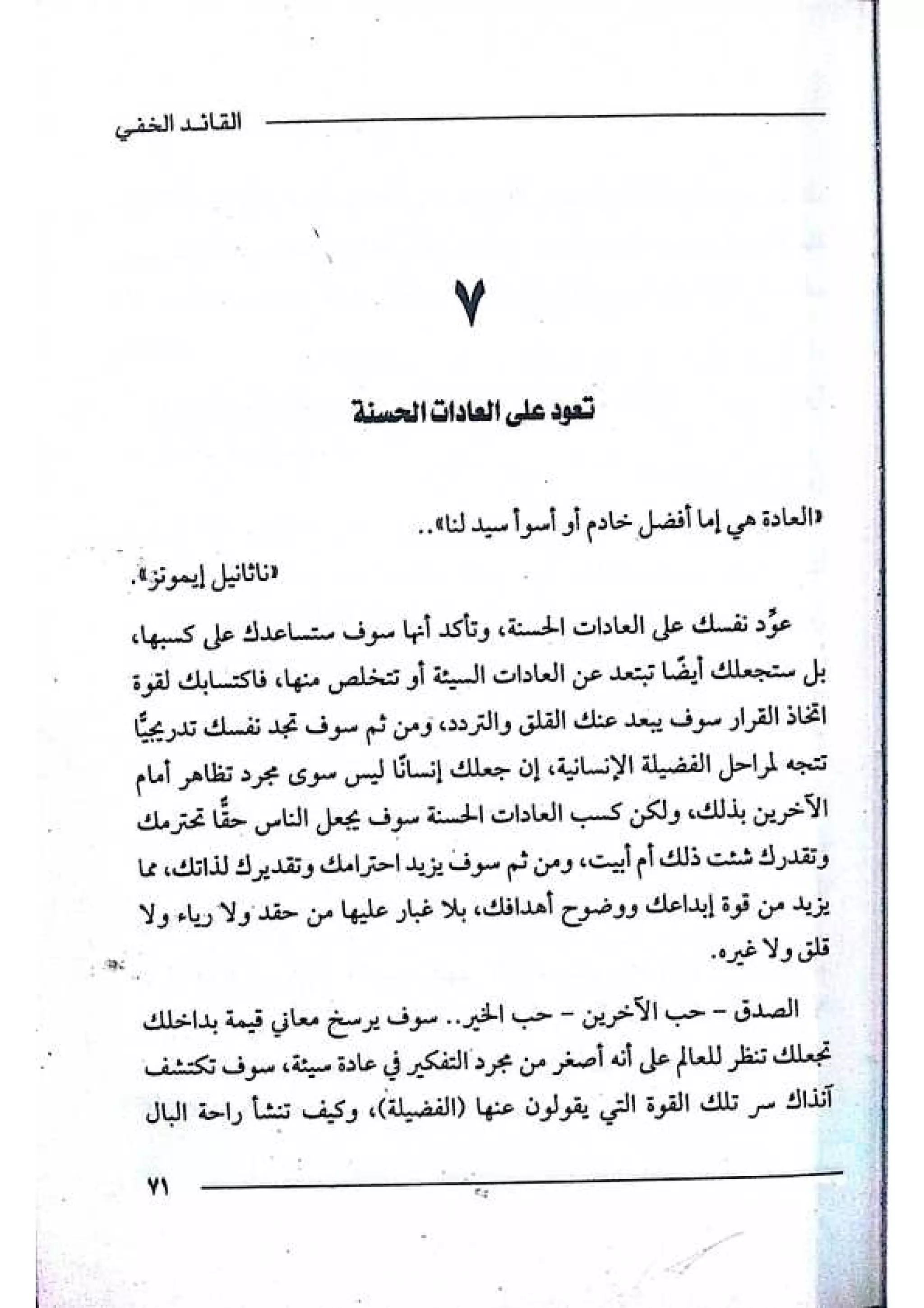 القائد الخفي   عصير الكتب