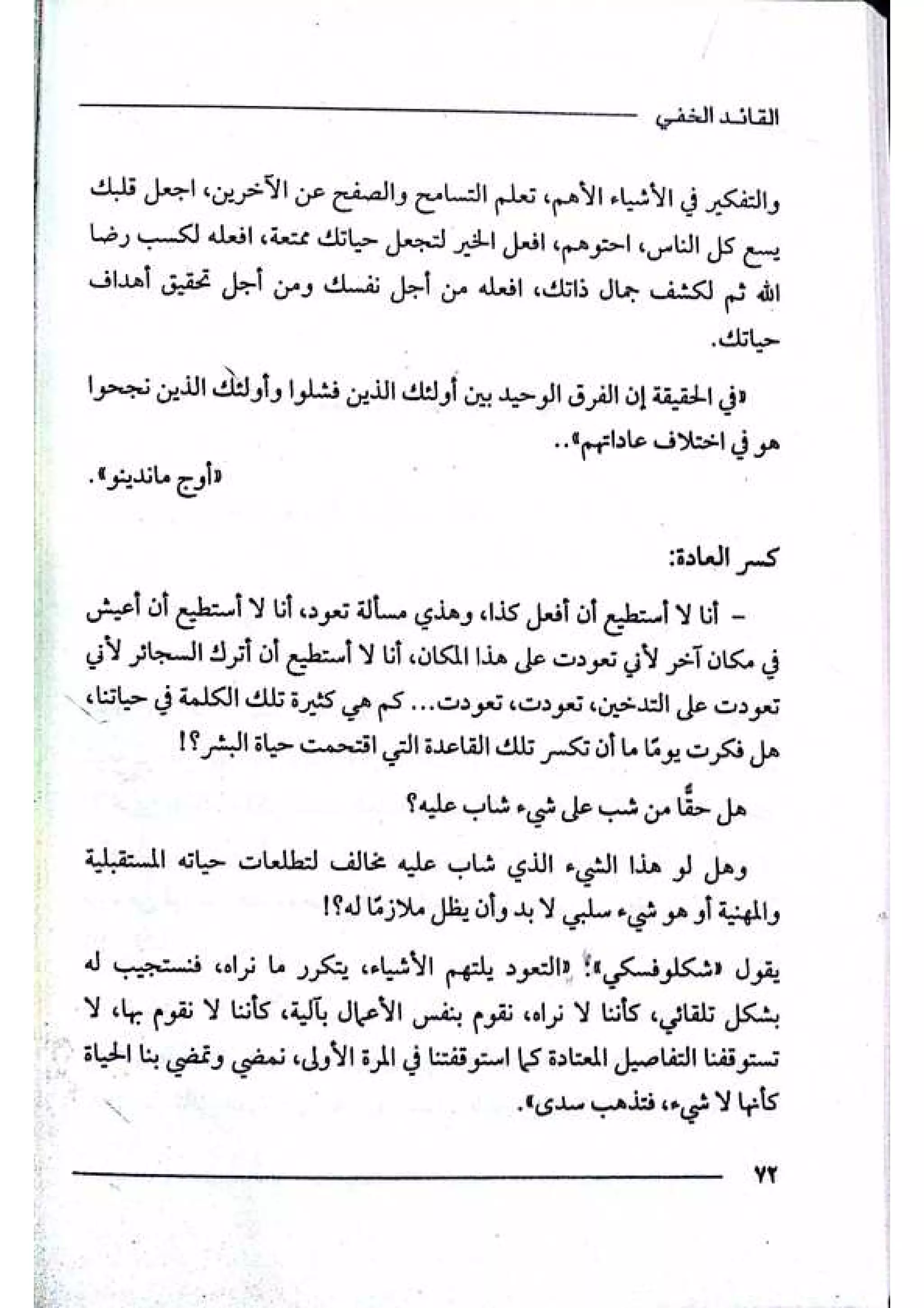 القائد الخفي   عصير الكتب