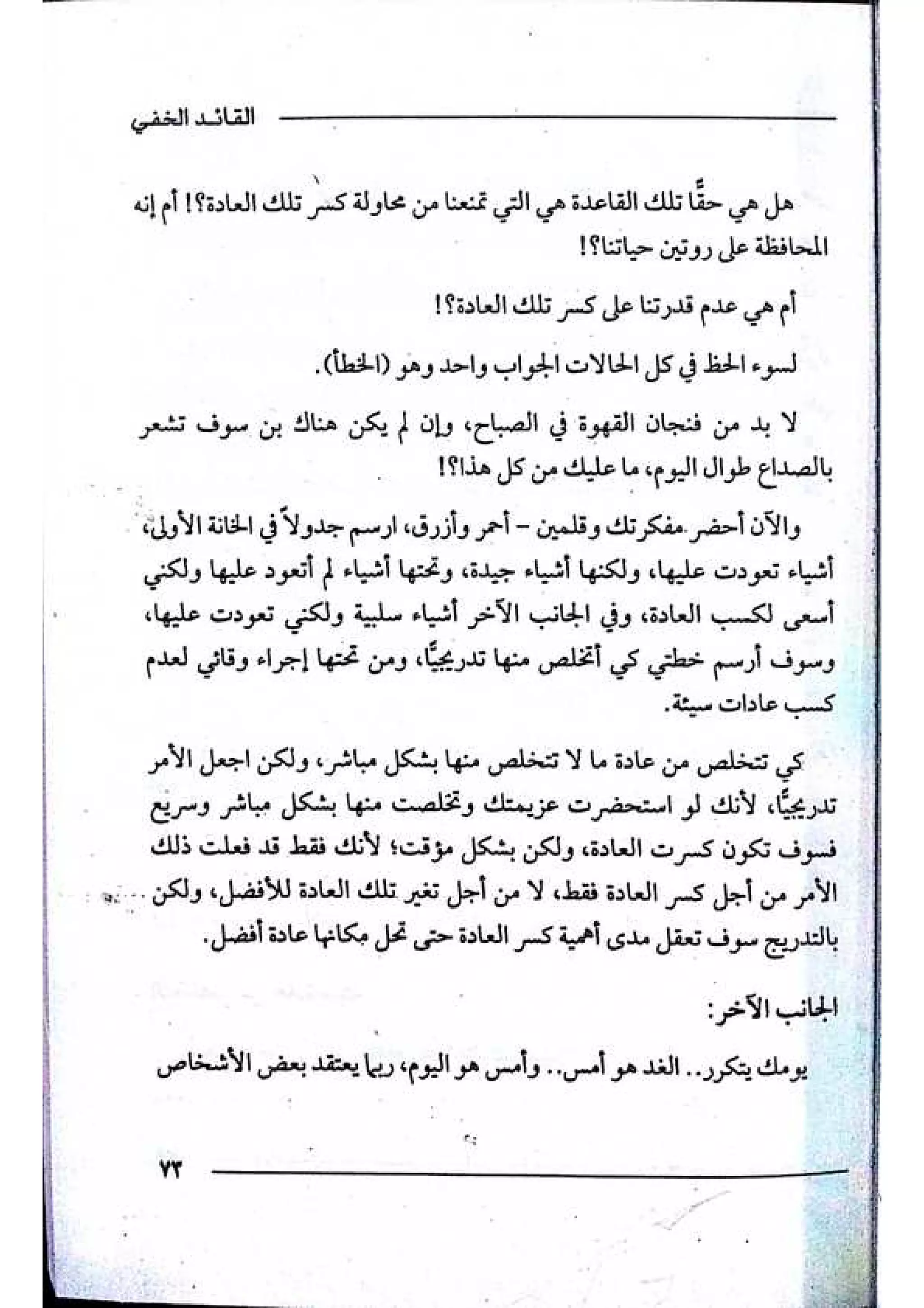 القائد الخفي   عصير الكتب