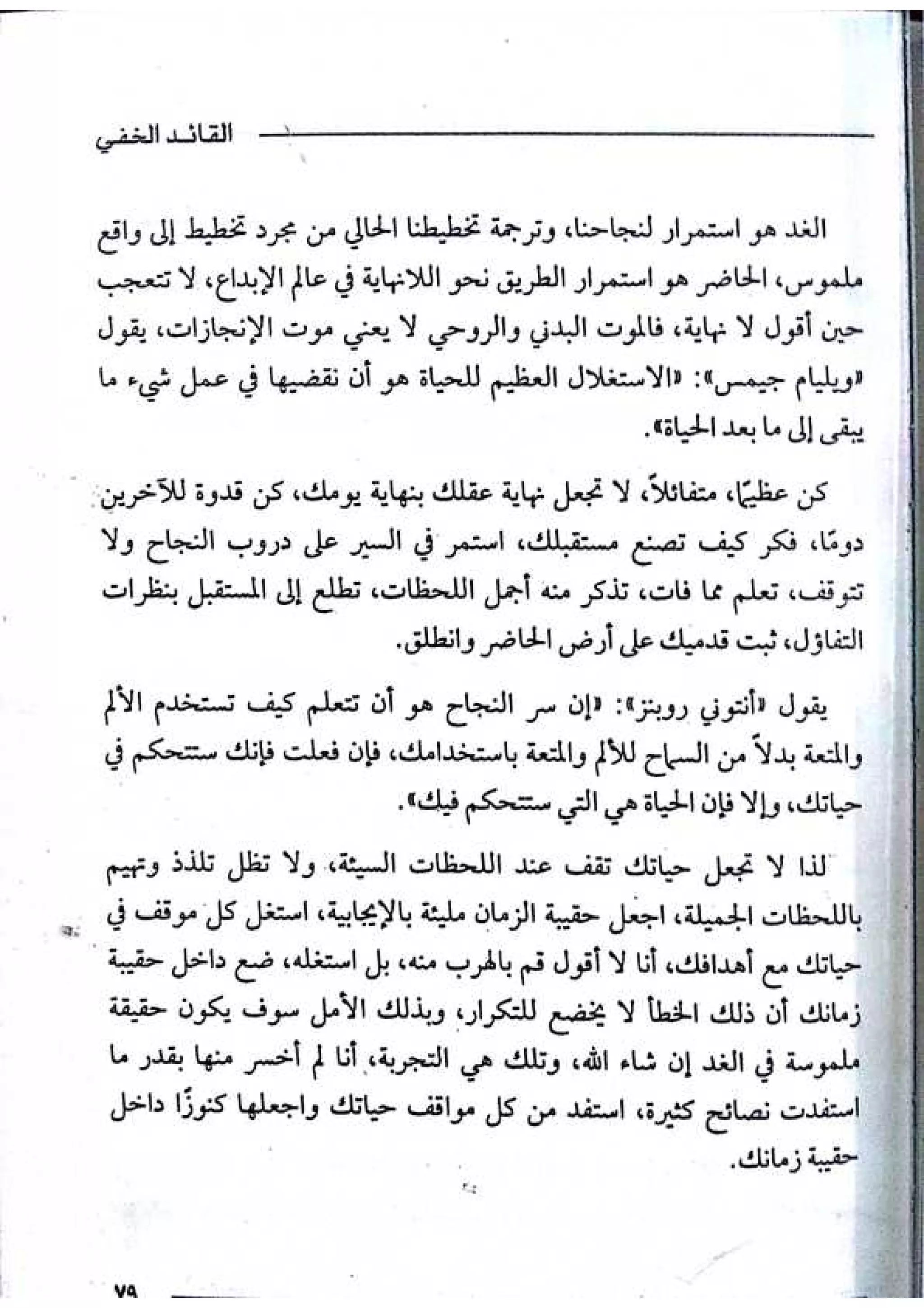 القائد الخفي   عصير الكتب