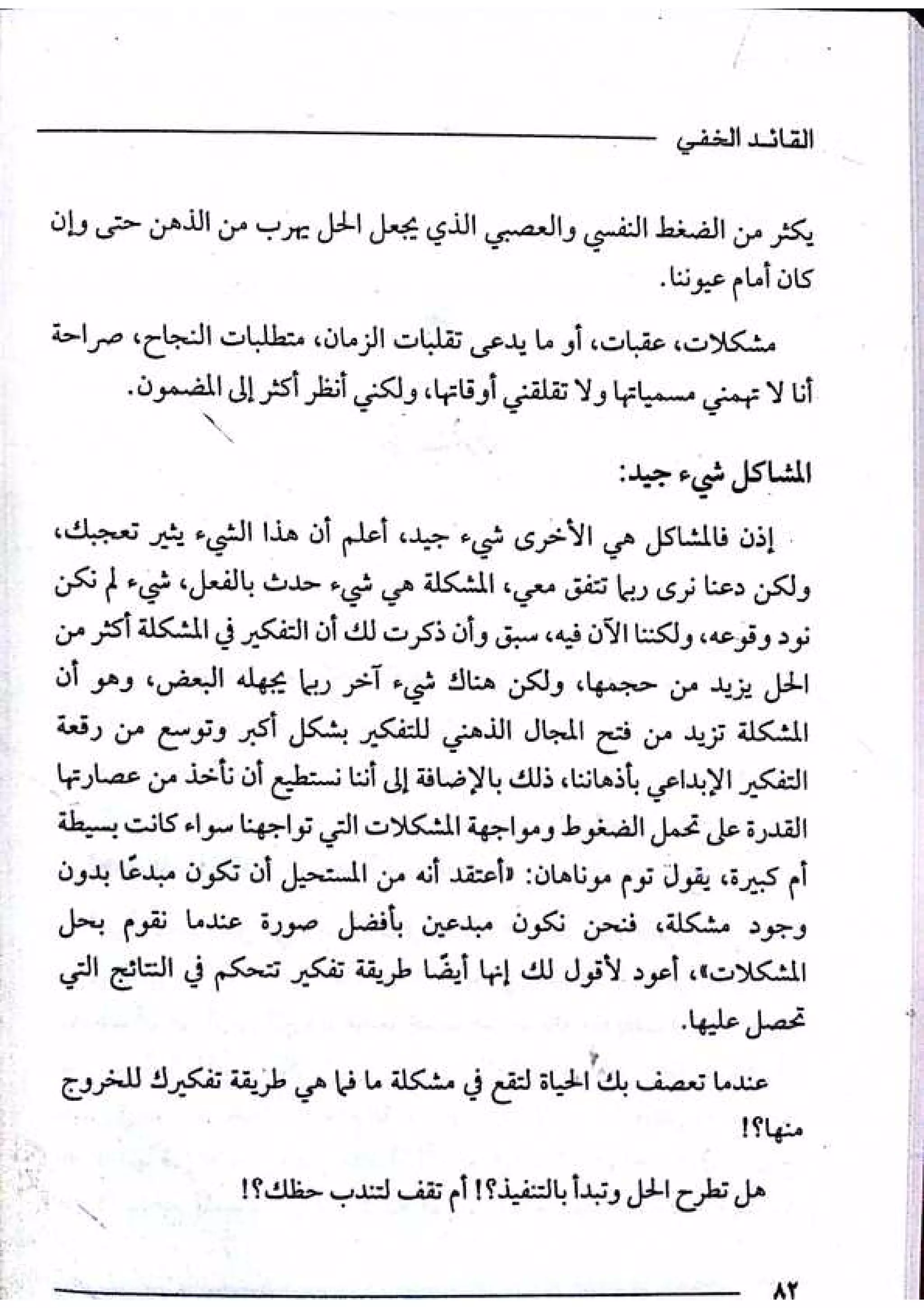 القائد الخفي   عصير الكتب