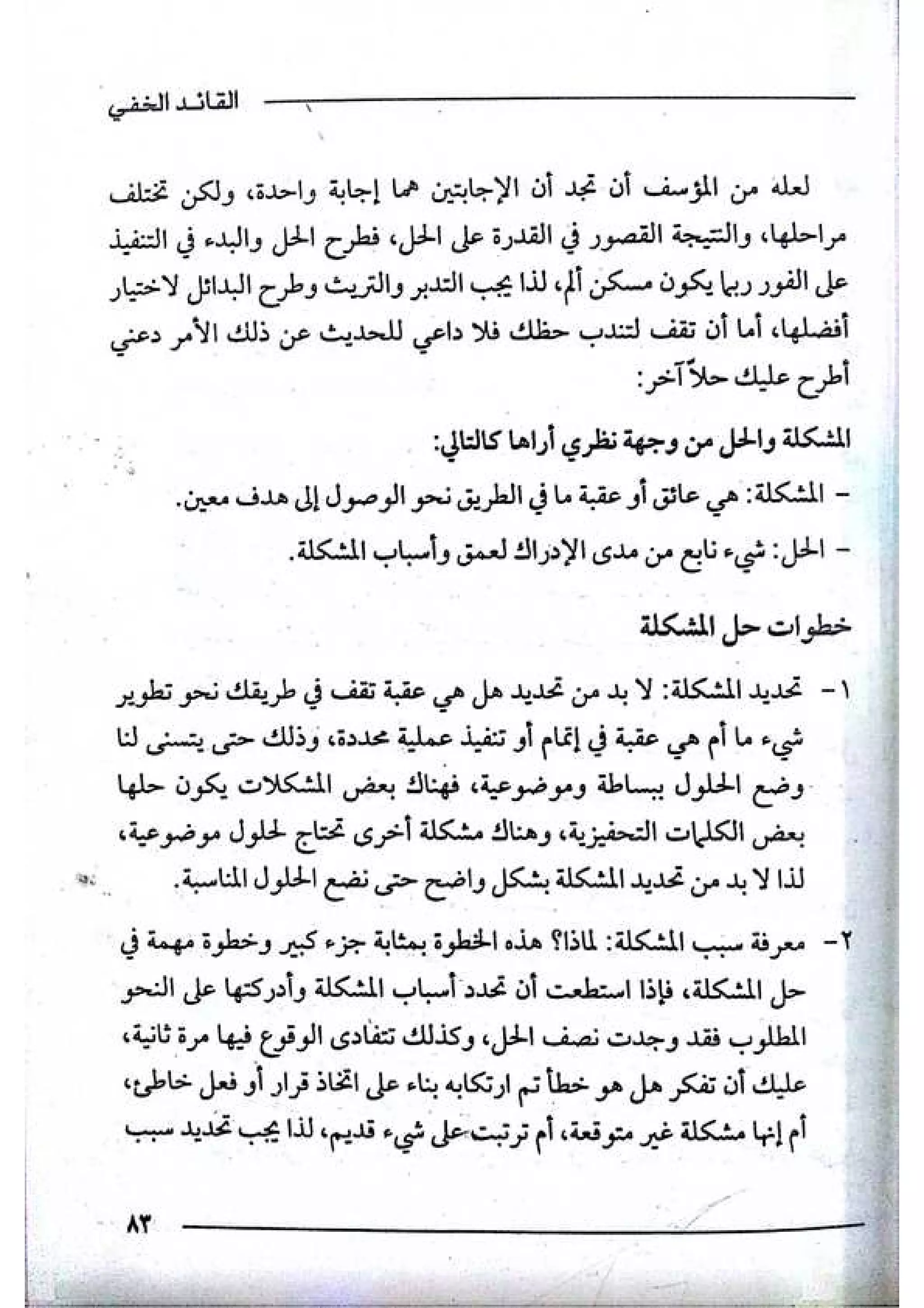 القائد الخفي   عصير الكتب