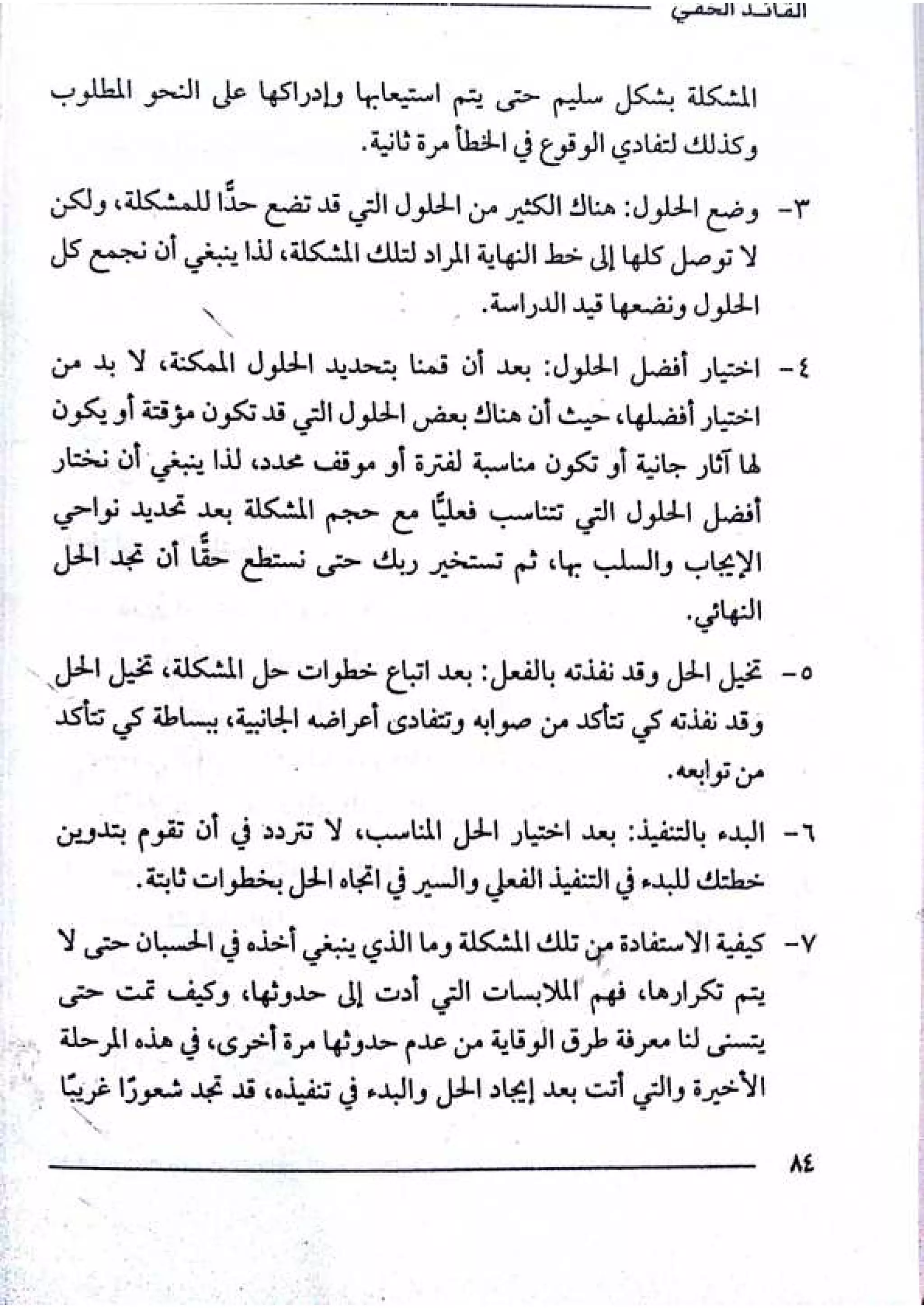 القائد الخفي   عصير الكتب