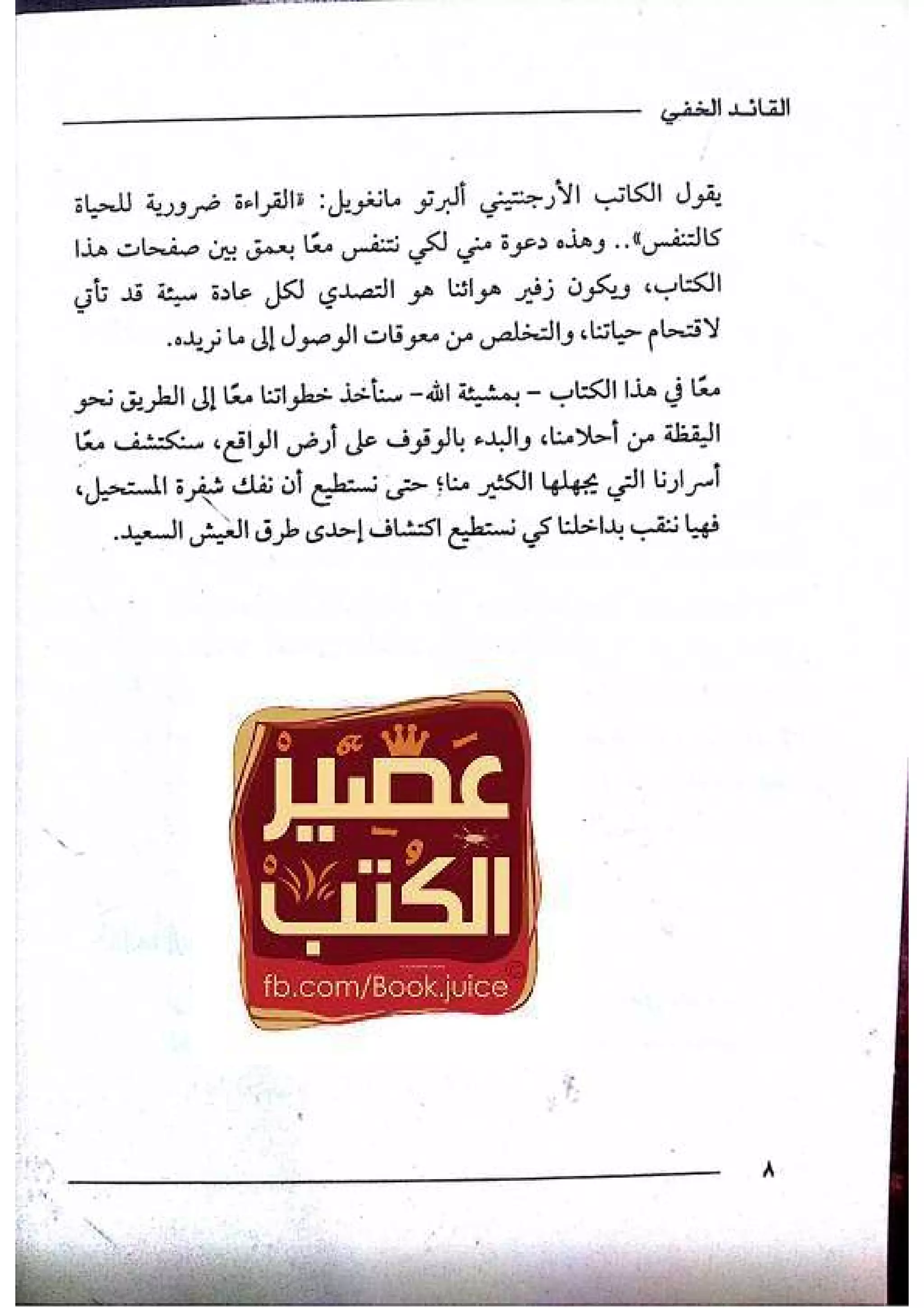 القائد الخفي   عصير الكتب