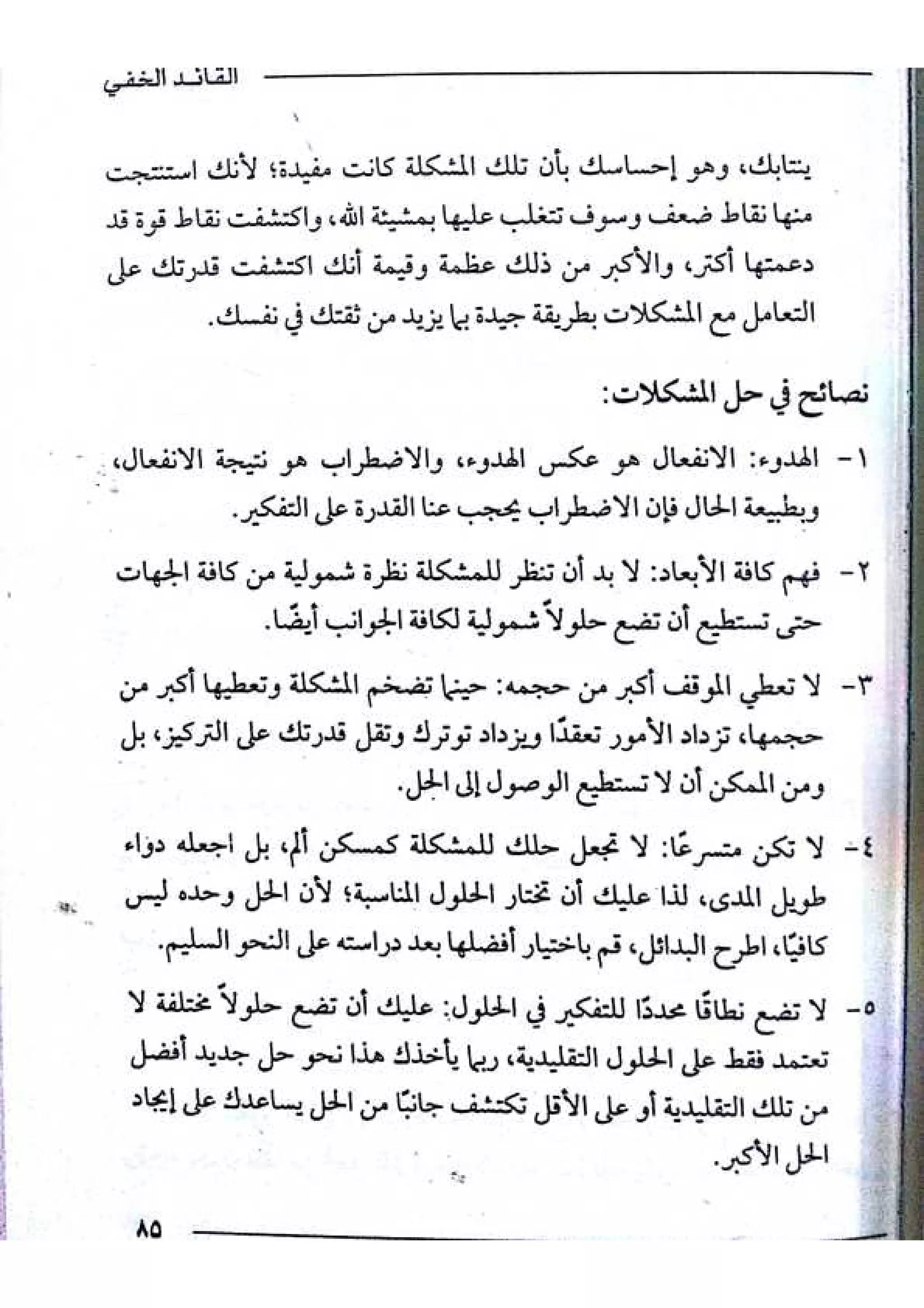 القائد الخفي   عصير الكتب