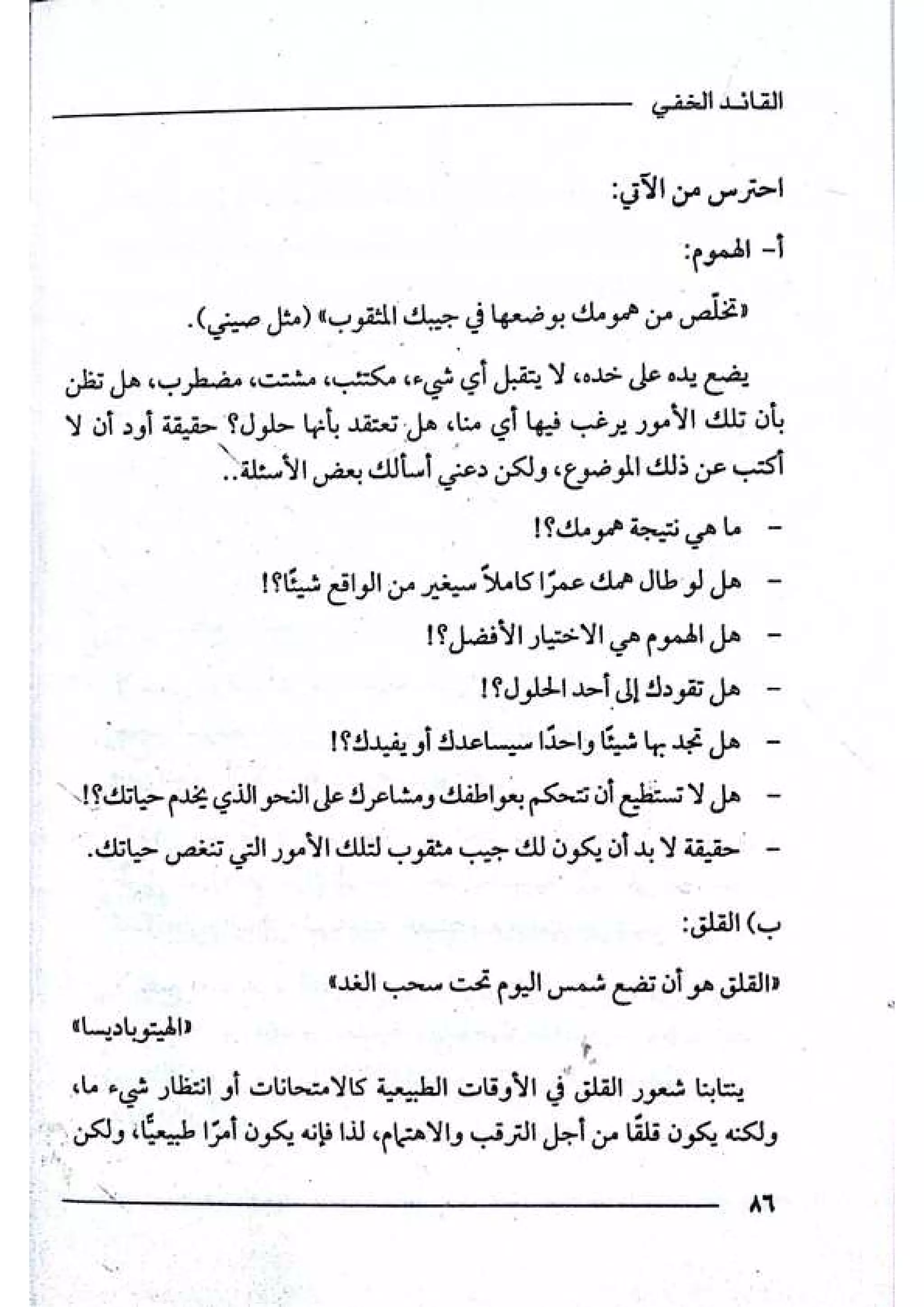 القائد الخفي   عصير الكتب