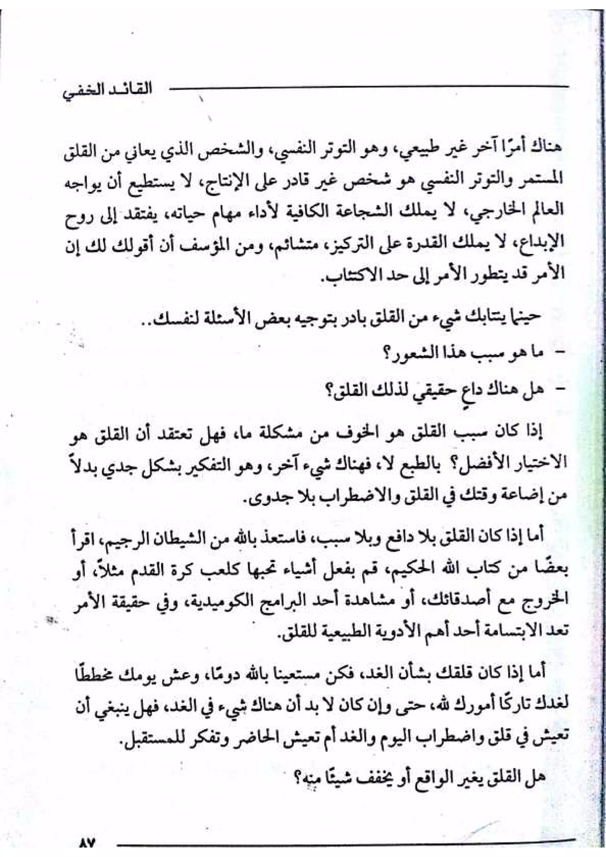 القائد الخفي   عصير الكتب