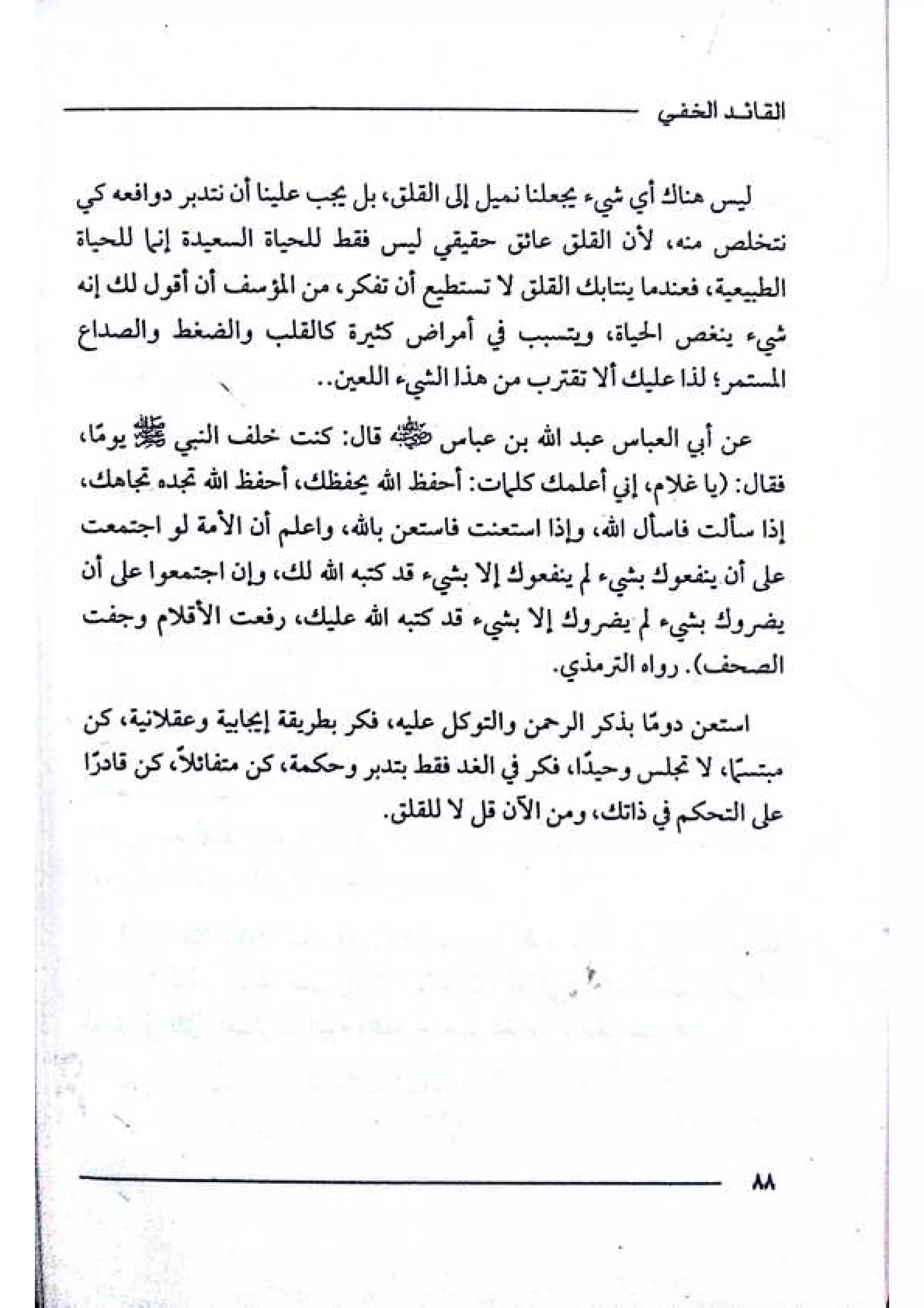 القائد الخفي   عصير الكتب