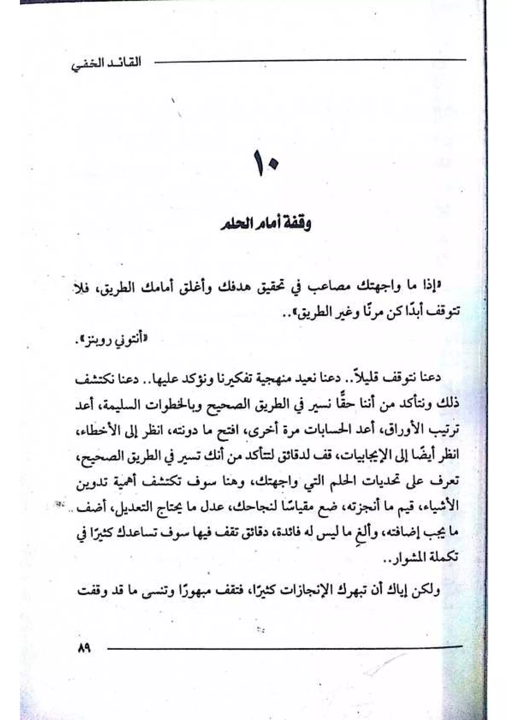 القائد الخفي   عصير الكتب