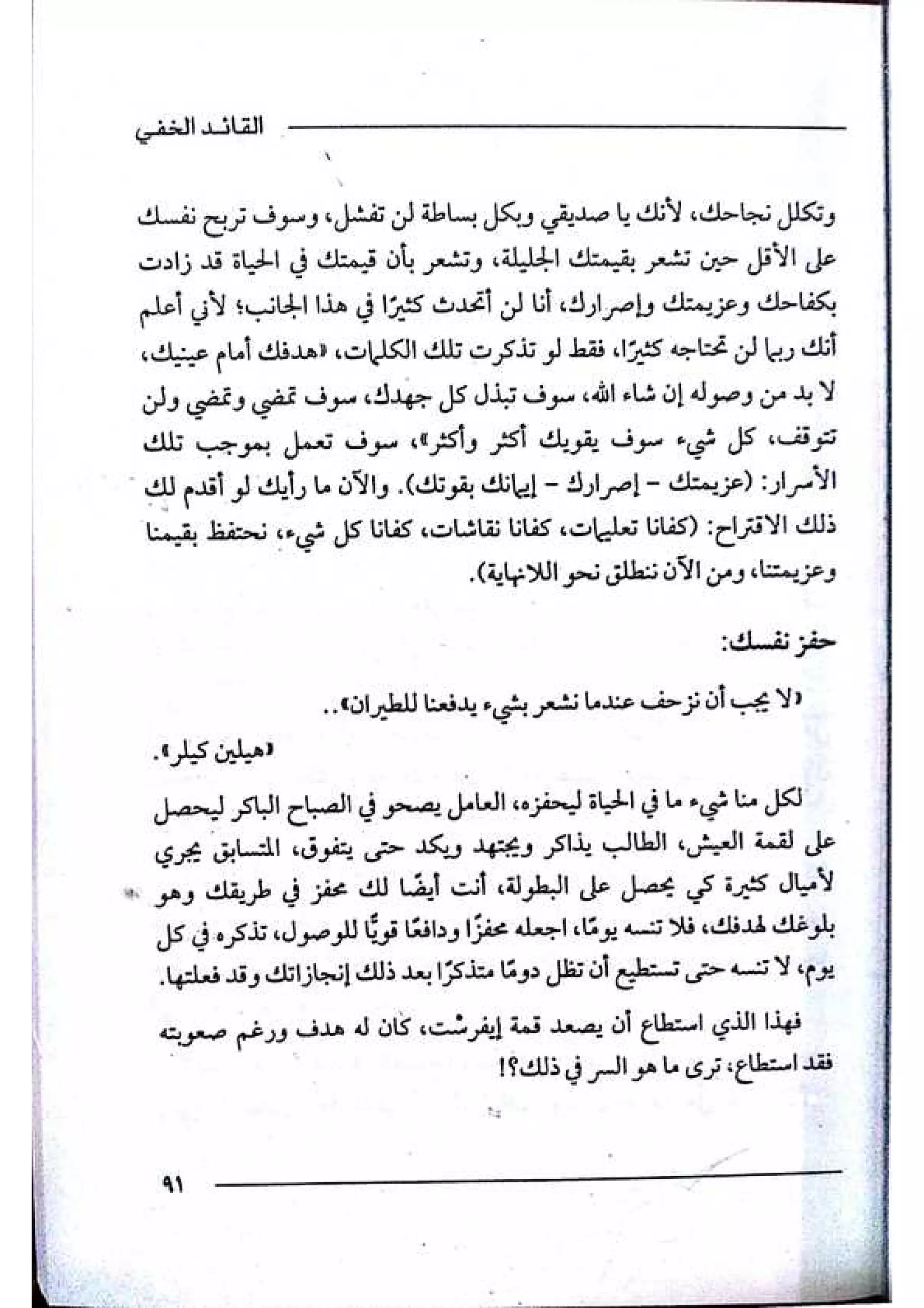 القائد الخفي   عصير الكتب