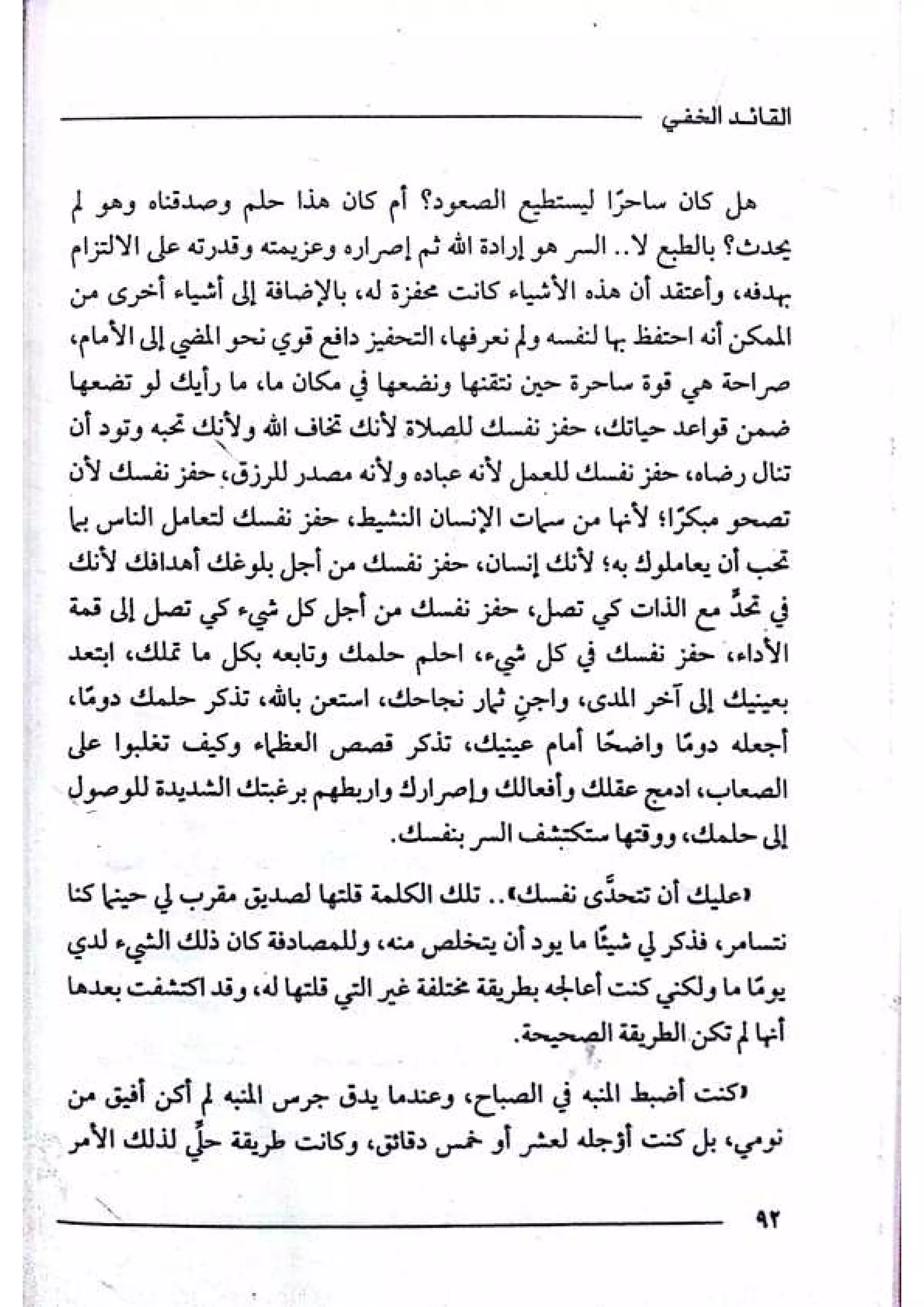 القائد الخفي   عصير الكتب