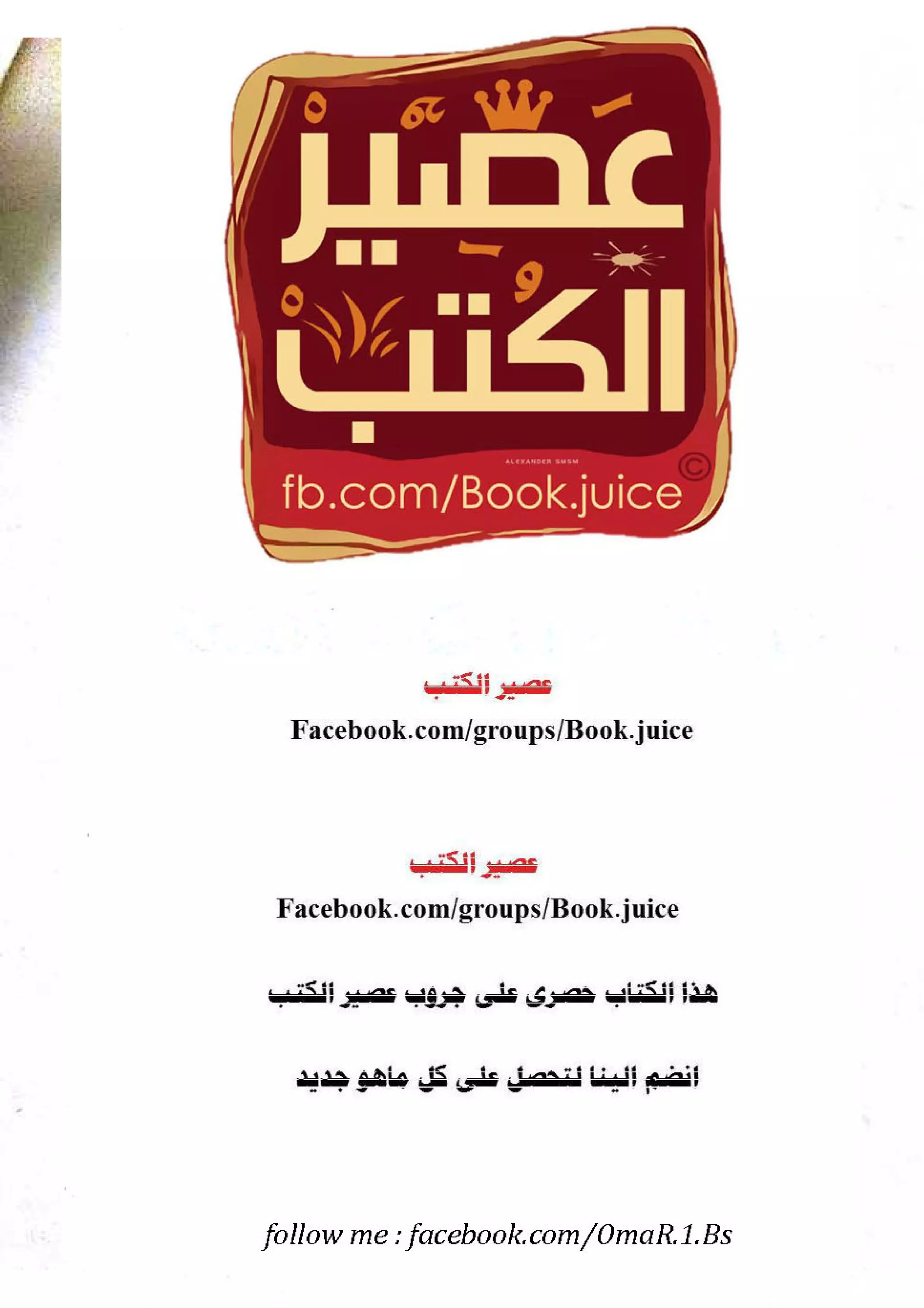 القائد الخفي   عصير الكتب