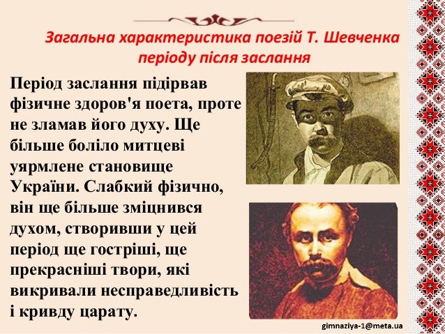 Творчість Т.Г. Шевченка періоду заслання