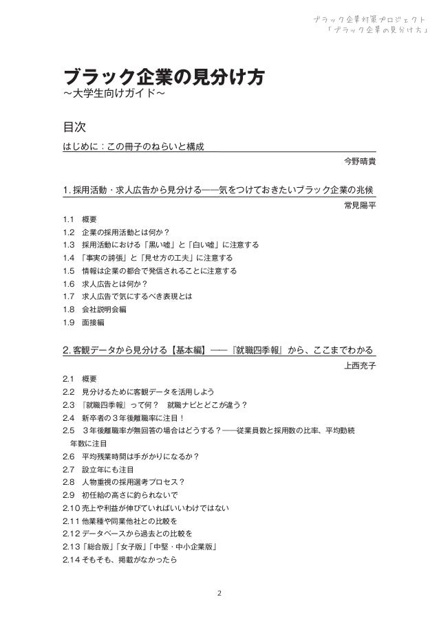 ブラック企業対策プロジェクト 見分け方ガイド