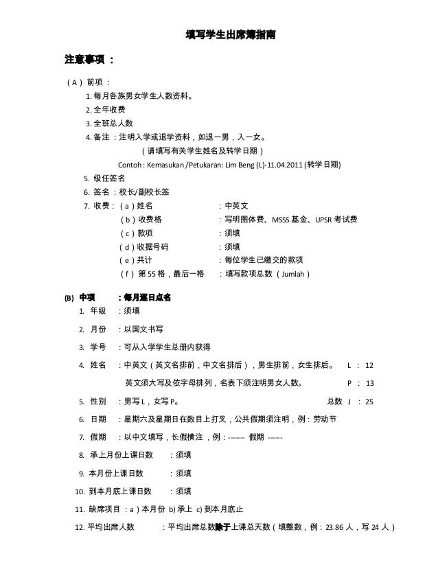 填写学生出席簿资料指南 填写学生出席簿资料指南
