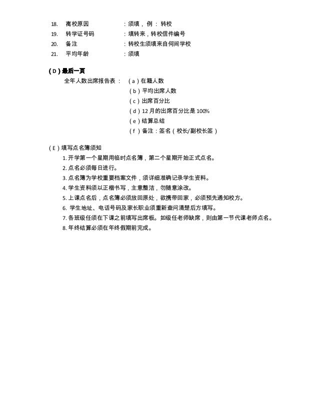 填写学生出席簿资料指南 填写学生出席簿资料指南