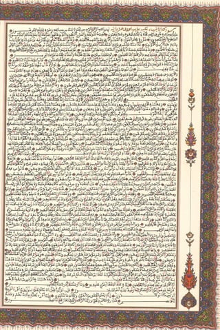 القرءان كل حزب بصفحة بالخط المغربي