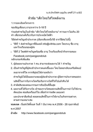 5-18
"
20
(
1
info@vithita.com
2
Facebook.com/pangpondclub
1.
1
1
2.
3.
4.
1
2556 - 28
2557
http://www.facebook.com/pangpondclub