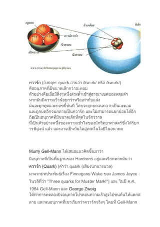 ควากซ์ | DOCX