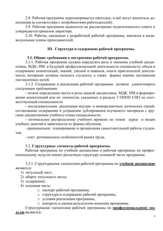 2.8.

,
).

(

-

2.9.
.
2.10.

,

,

-

.
III.

.

3.1.
3.1.1.
,
,

.
;
,

,

,

,

-

,
.

3.1.2.
:
-

,
3

,

,

-

.
-

-

,
;

;
-

-

;
-

.

3.2.

.
.

3.2.1.
:
1)
2)
3)
4)

;
;
;
:
,

o
o
o
o

,
,
.
:
4

 