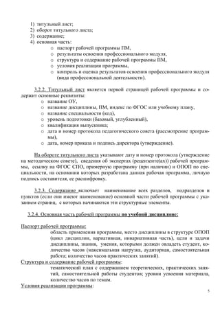 1)
2)
3)
4)

;
;
;
:
,

o
o
o
o
o

,
,
,
).

3.2.2.

:
,

o
o
o
o
o
o

,

,

,

(

),
,

(

),

;
(
),
,

o

-

(

).
(

),

(

,

,

))
(

-

)

,

,
,

.

3.2.3.
(

,
)

-

,

.

3.2.4.

:
:
,
,

,

,

,

),

,

,

(

,

;

-

,
).

:
,
,

;

,

.
:
5

 