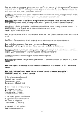 Новогодний Праздник | PDF